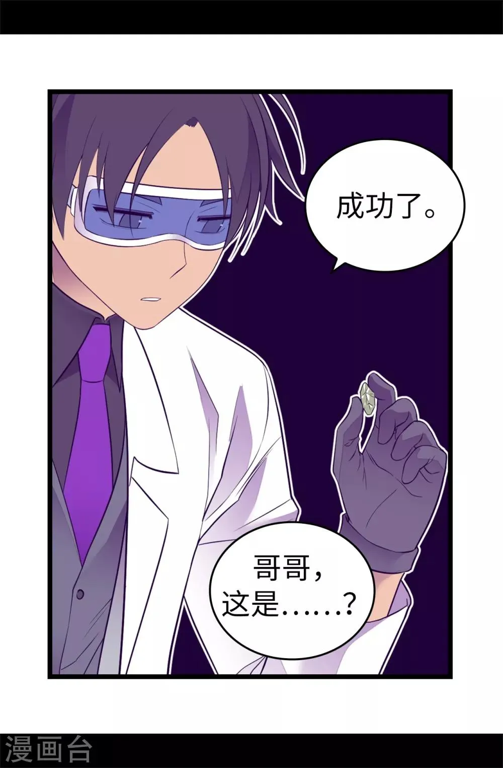 第542话 男人提升魔力的方法 第25页