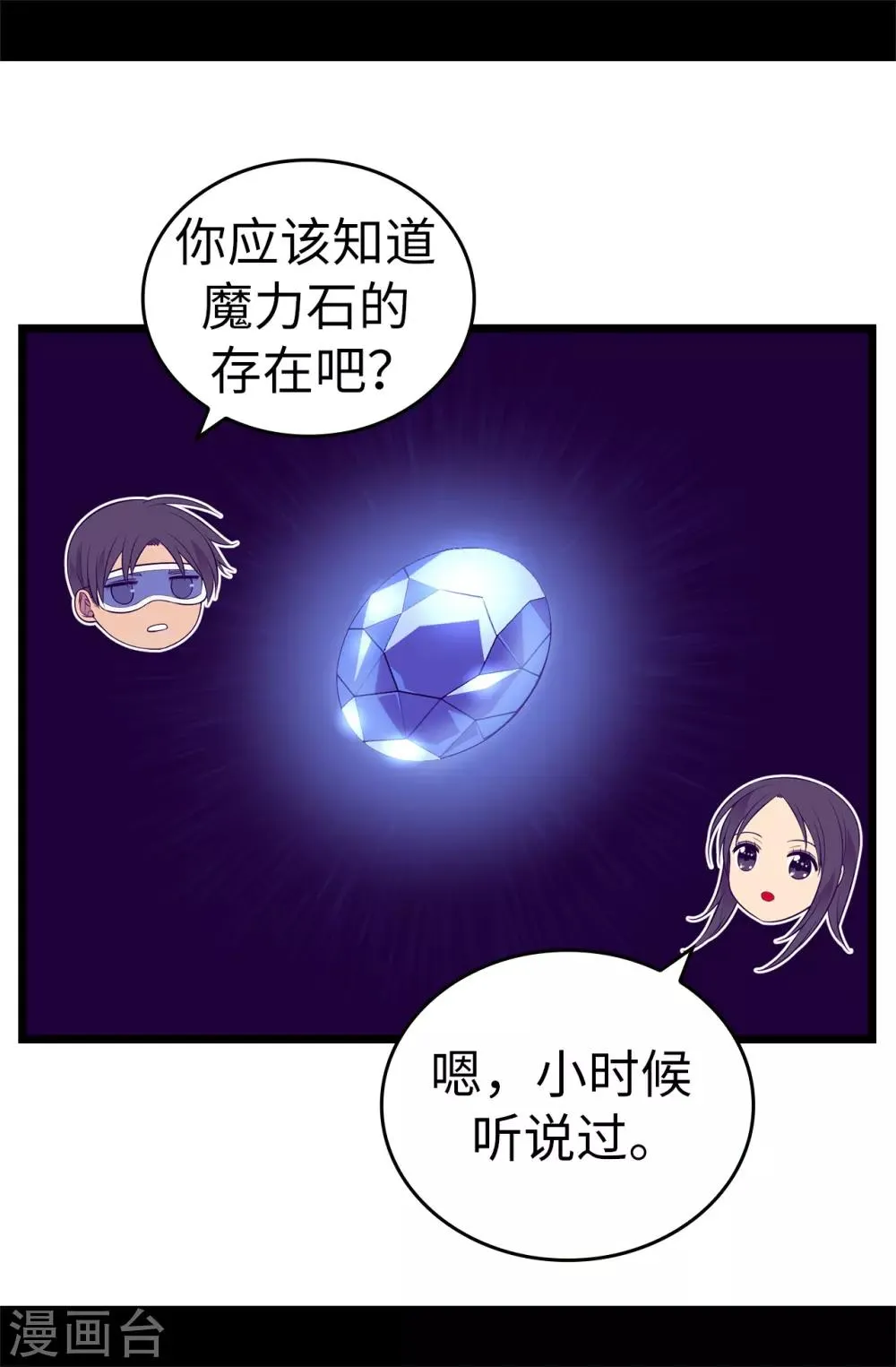 第542话 男人提升魔力的方法 第26页