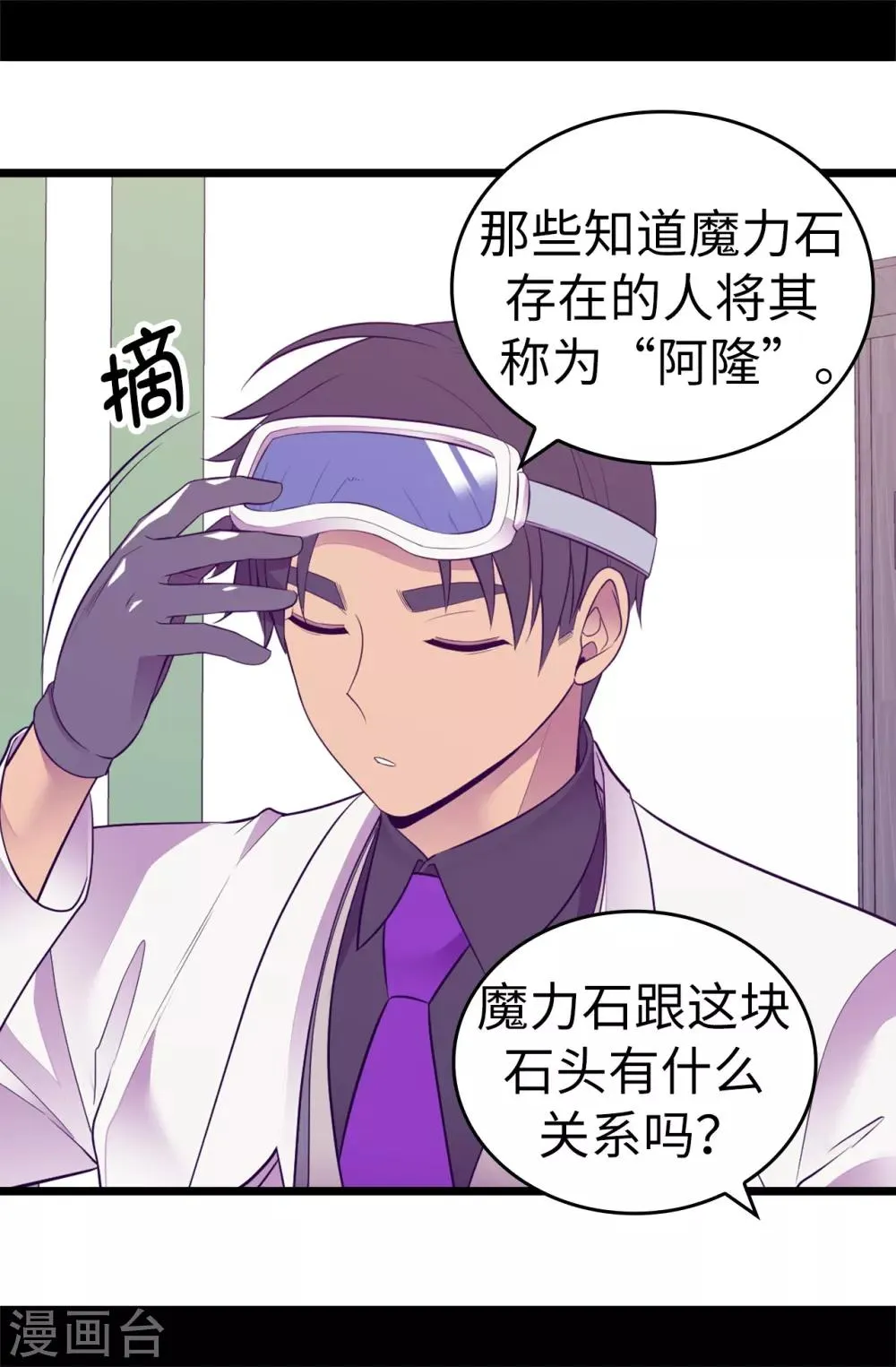 第542话 男人提升魔力的方法 第28页