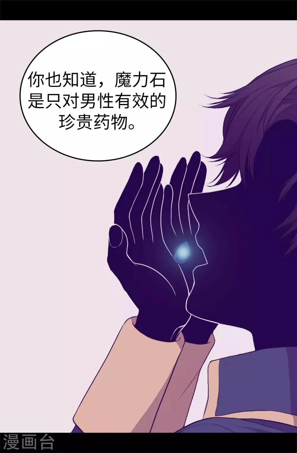 第542话 男人提升魔力的方法 第29页