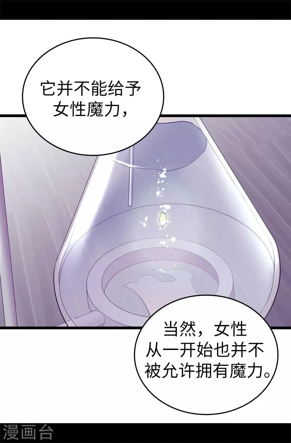 第542话 男人提升魔力的方法 第30页