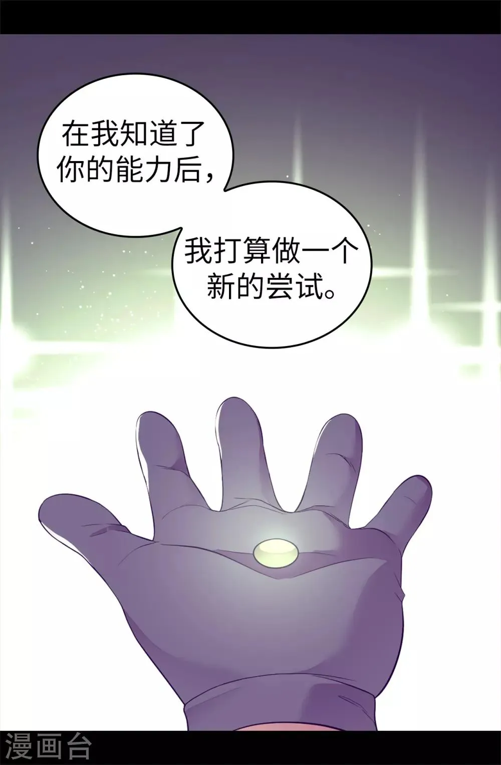 第542话 男人提升魔力的方法 第32页