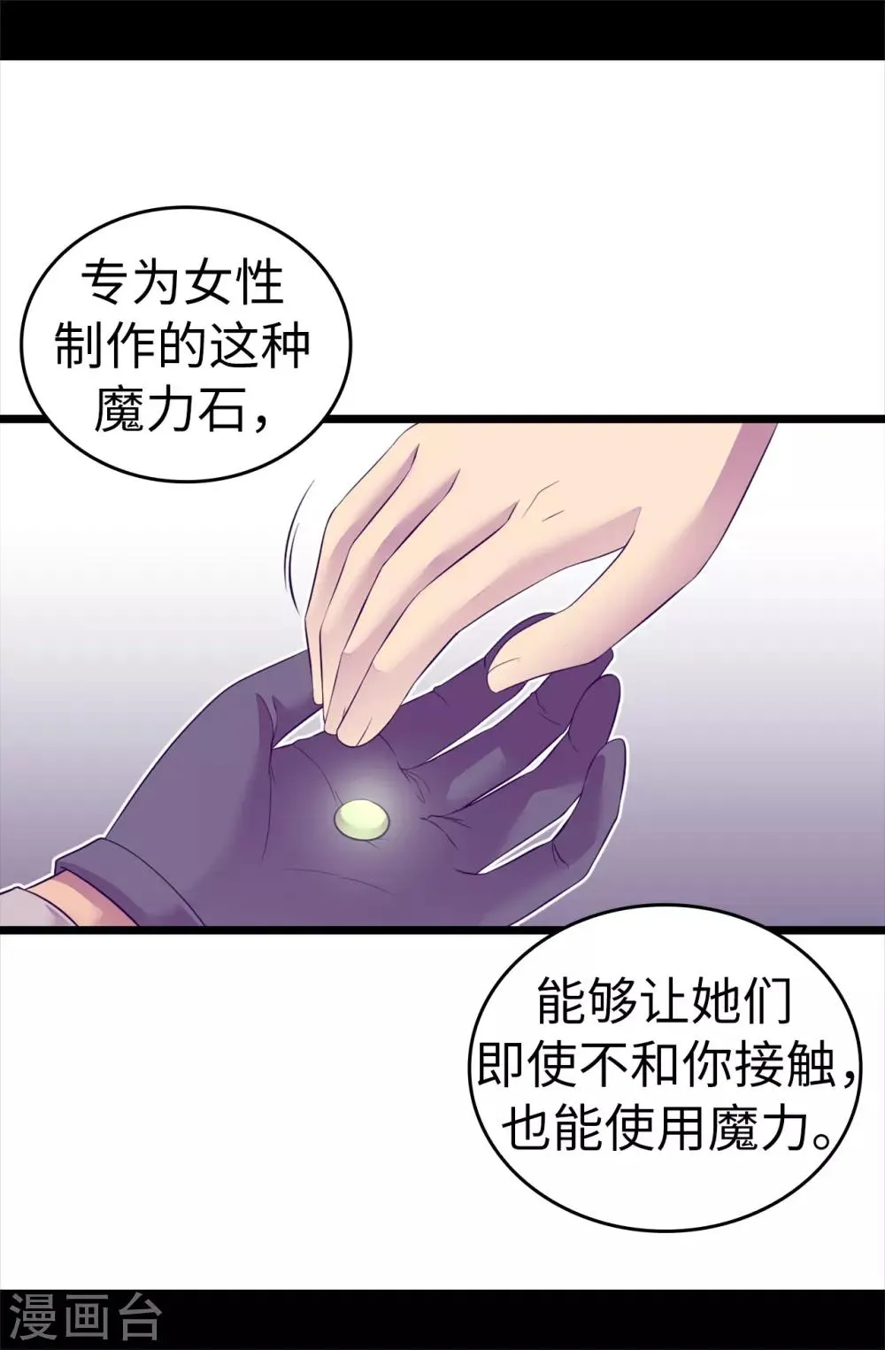 第542话 男人提升魔力的方法 第33页