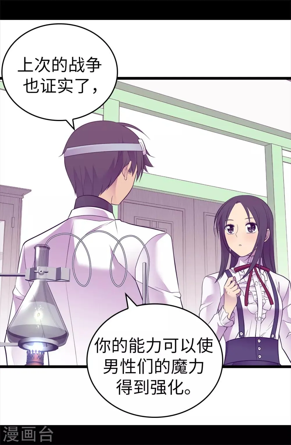第543话 你让我锤他们胸口？ 第2页