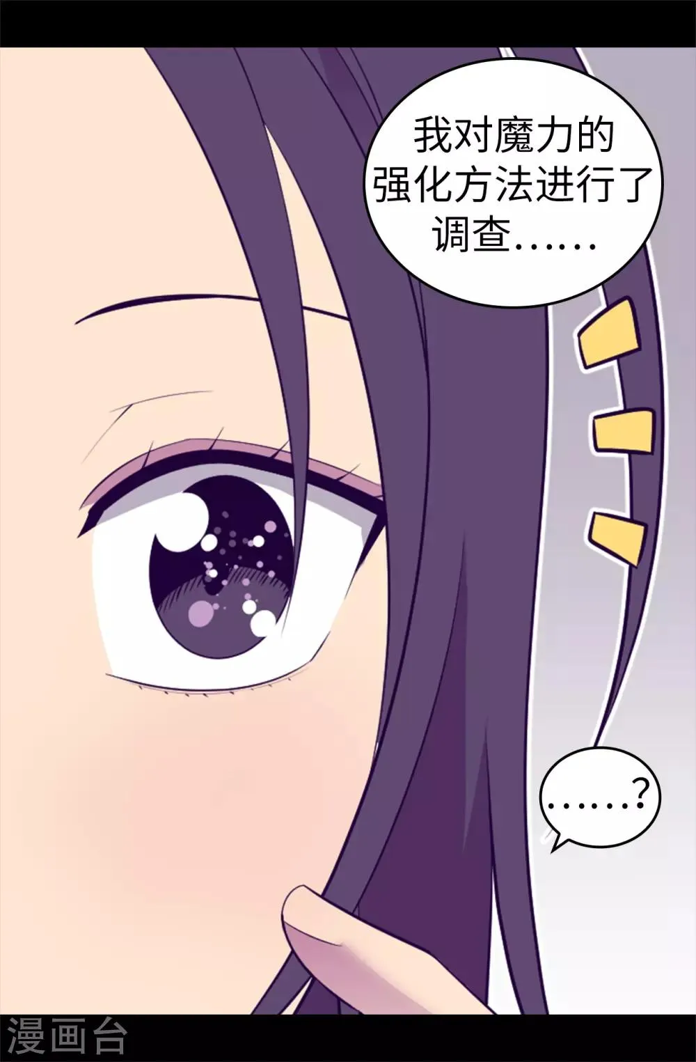 第543话 你让我锤他们胸口？ 第5页