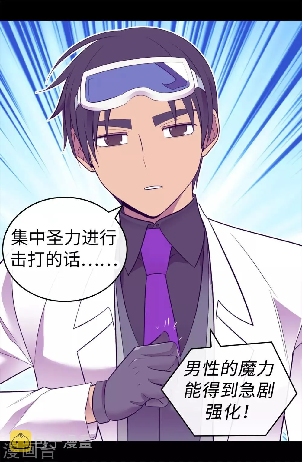 第543话 你让我锤他们胸口？ 第7页