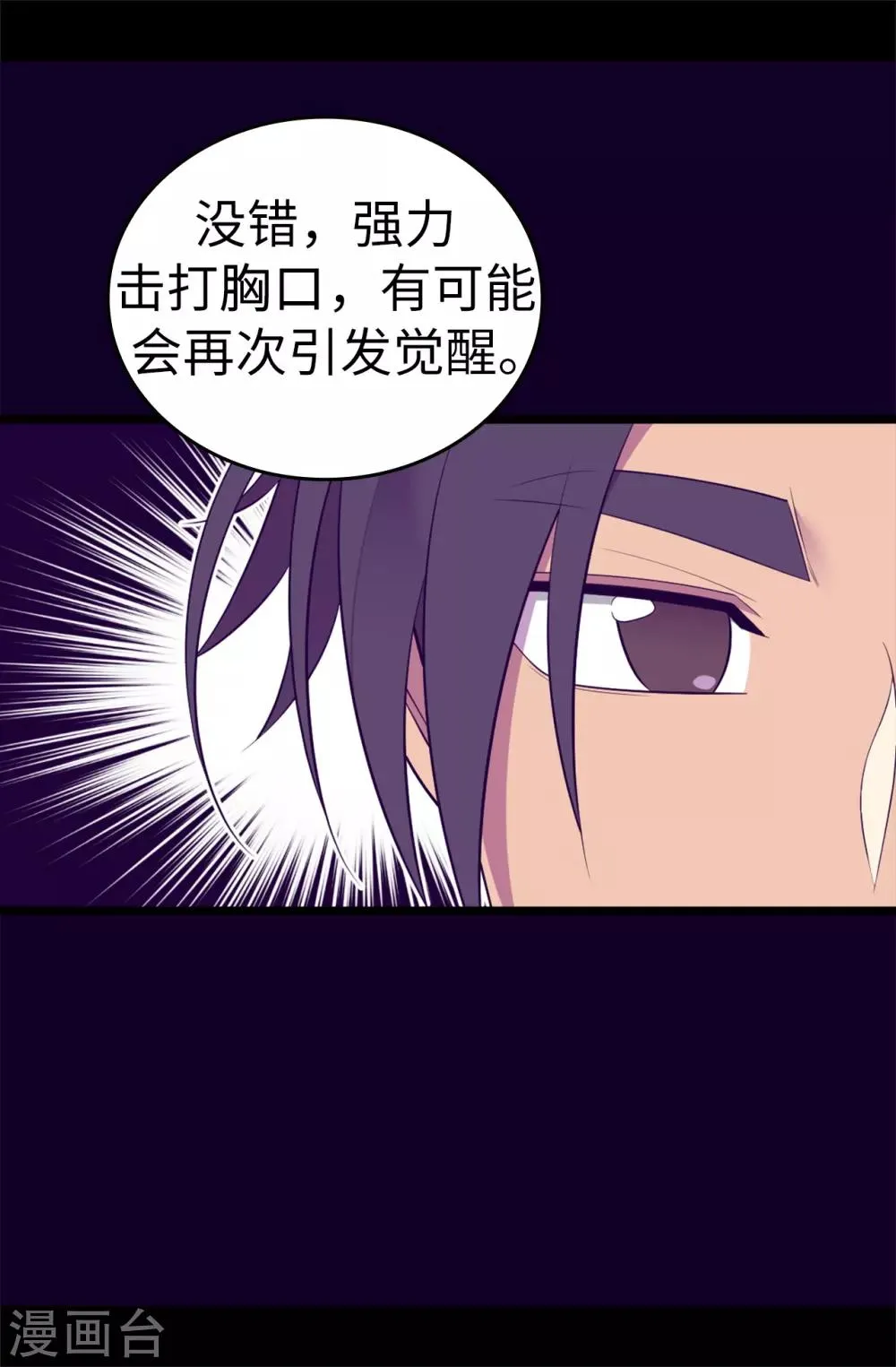第543话 你让我锤他们胸口？ 第10页