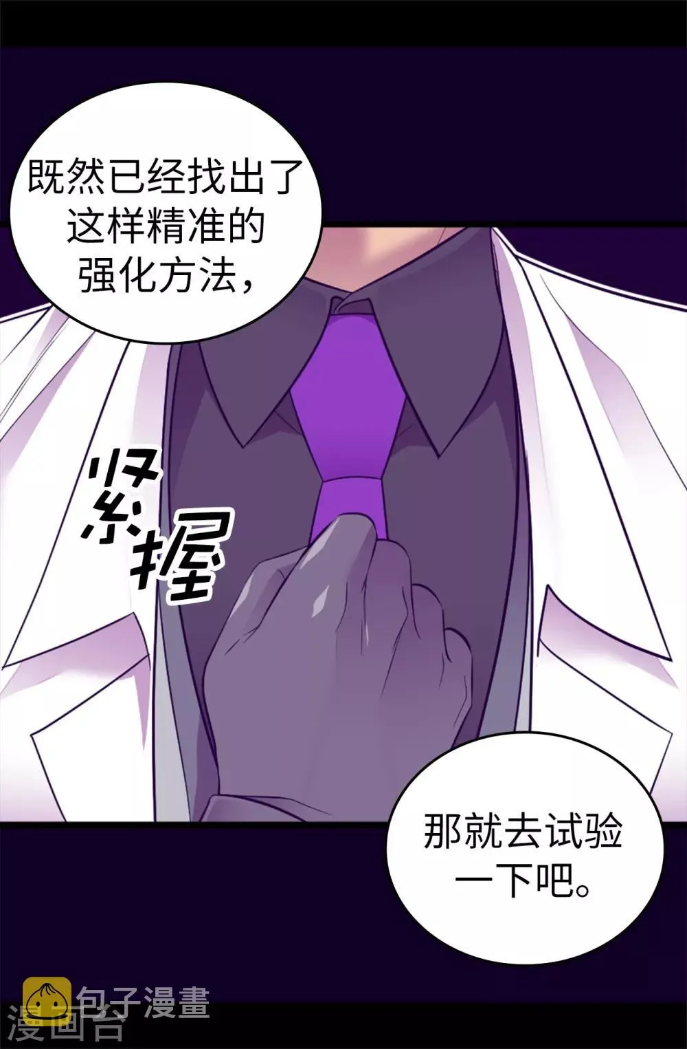第543话 你让我锤他们胸口？ 第12页