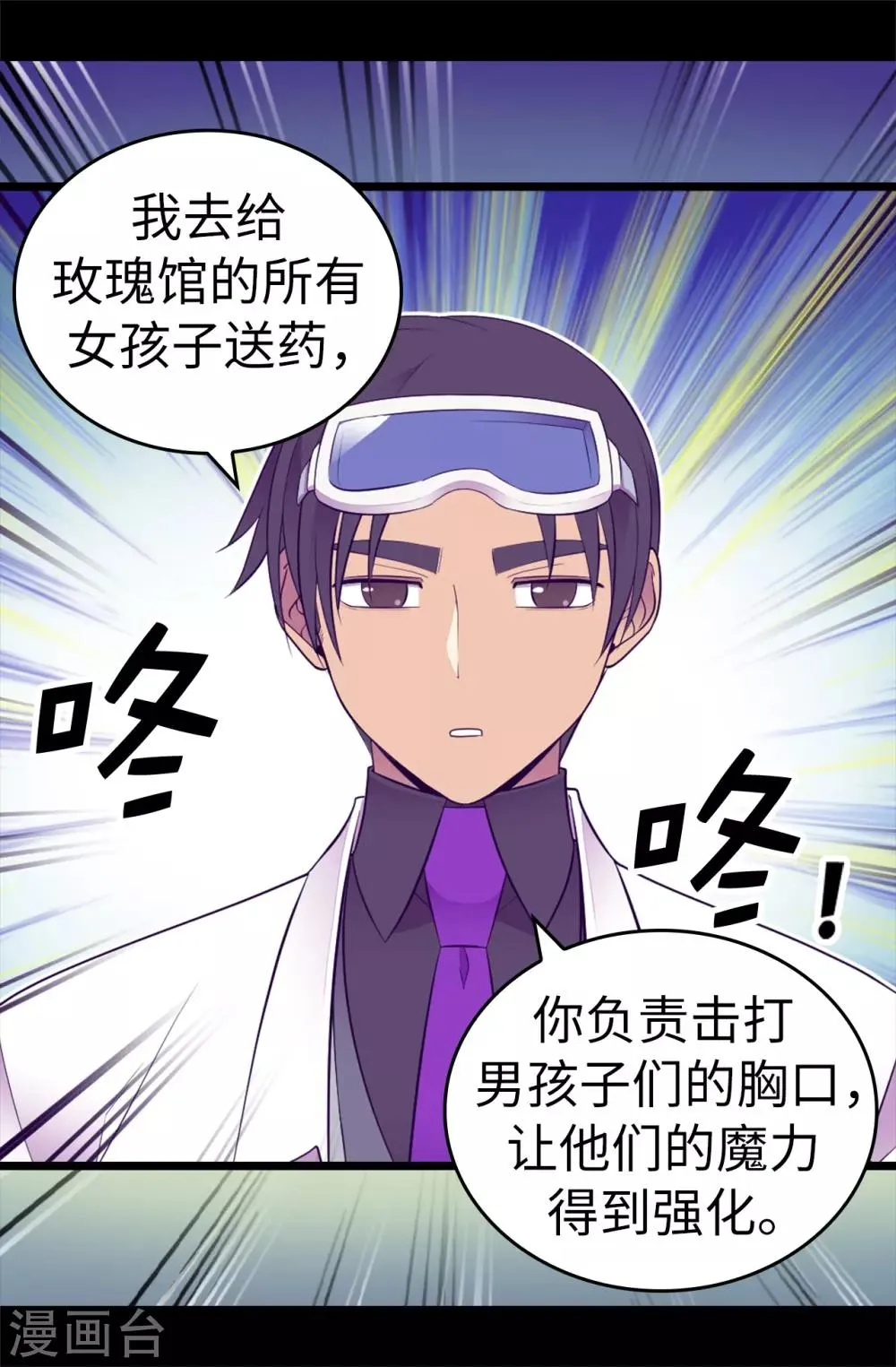 第543话 你让我锤他们胸口？ 第13页