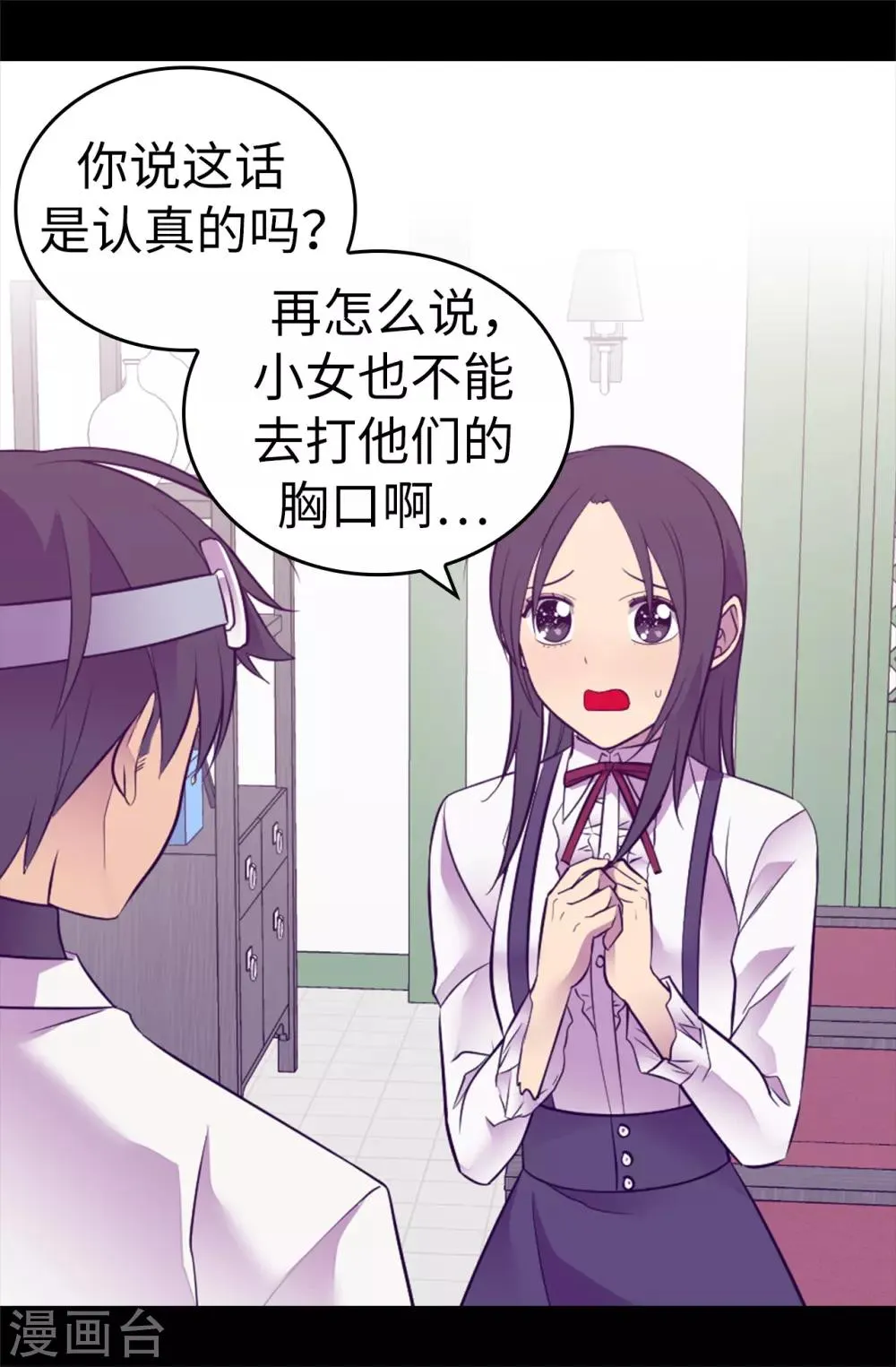 第543话 你让我锤他们胸口？ 第15页
