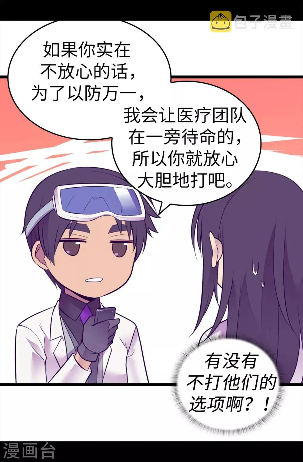 第543话 你让我锤他们胸口？ 第17页