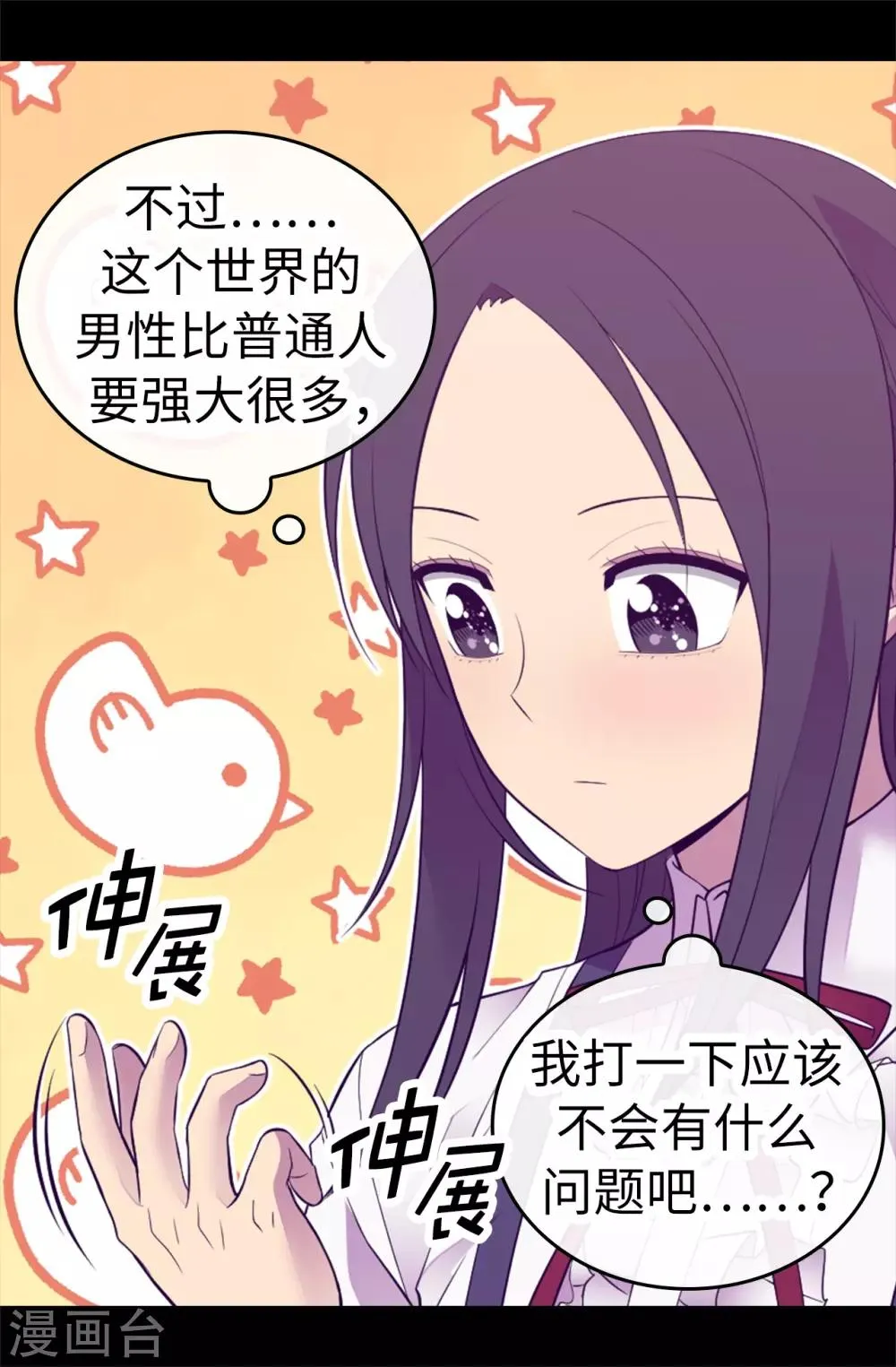 第543话 你让我锤他们胸口？ 第18页