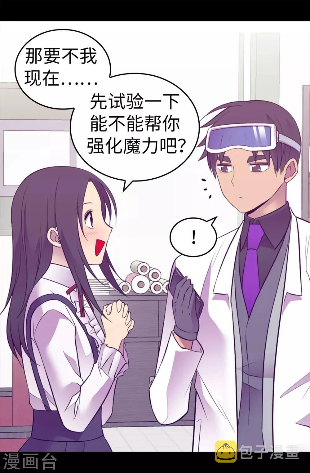 第543话 你让我锤他们胸口？ 第20页