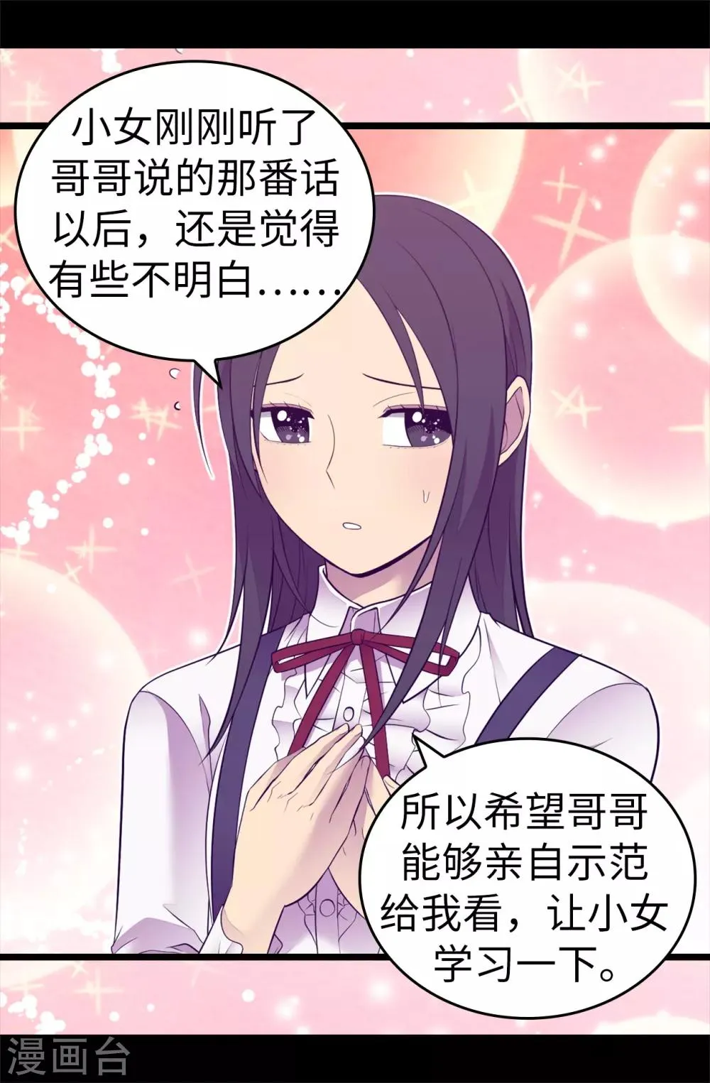 第543话 你让我锤他们胸口？ 第21页