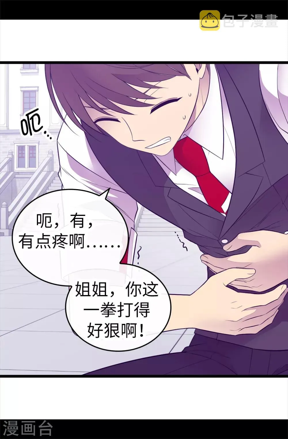 第543话 你让我锤他们胸口？ 第30页