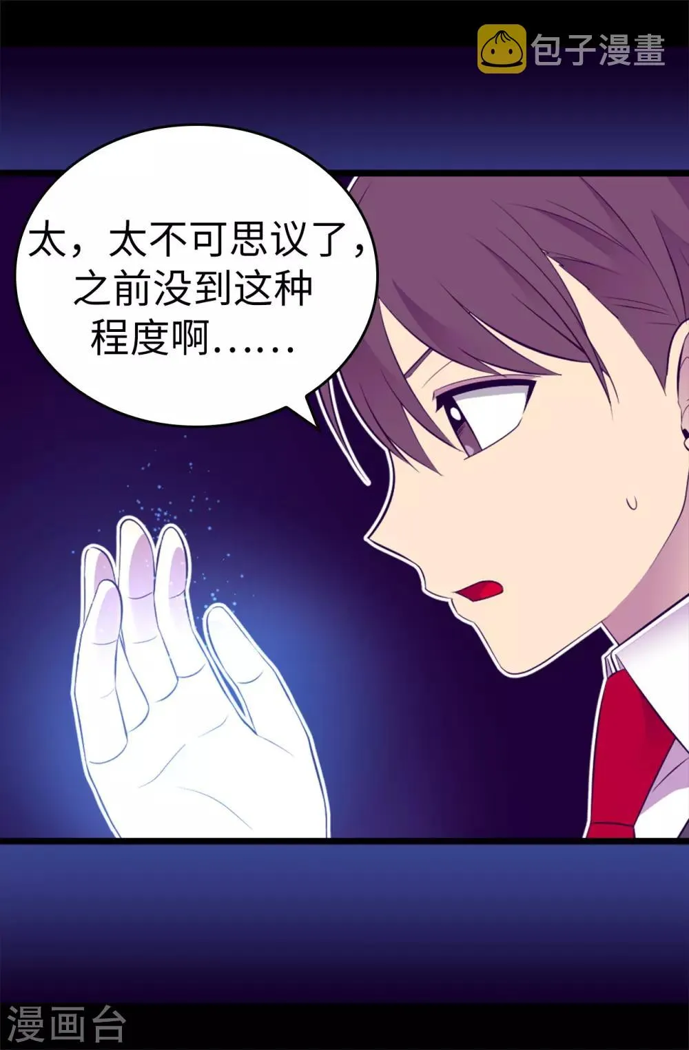 第543话 你让我锤他们胸口？ 第33页