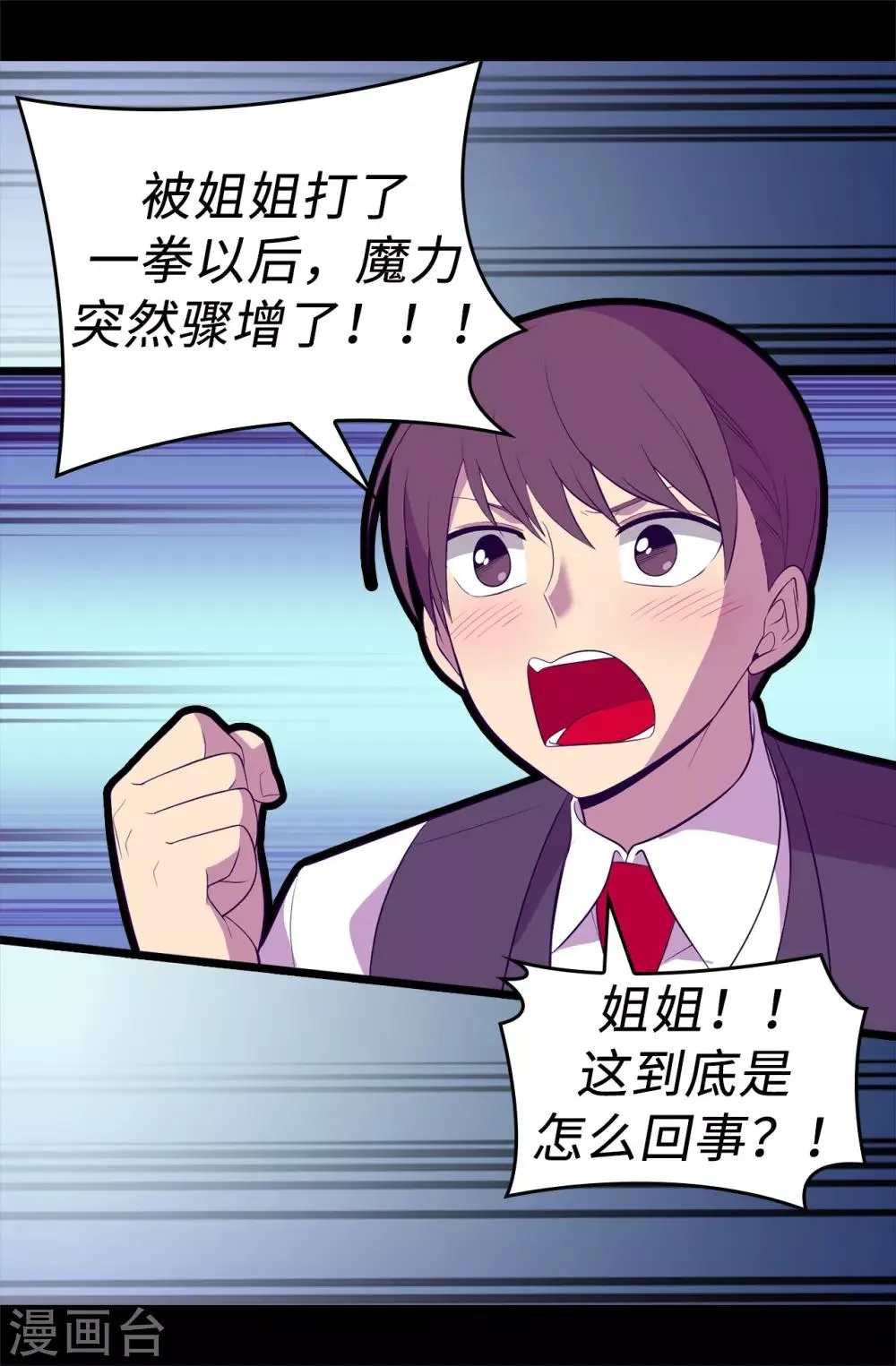 第543话 你让我锤他们胸口？ 第34页