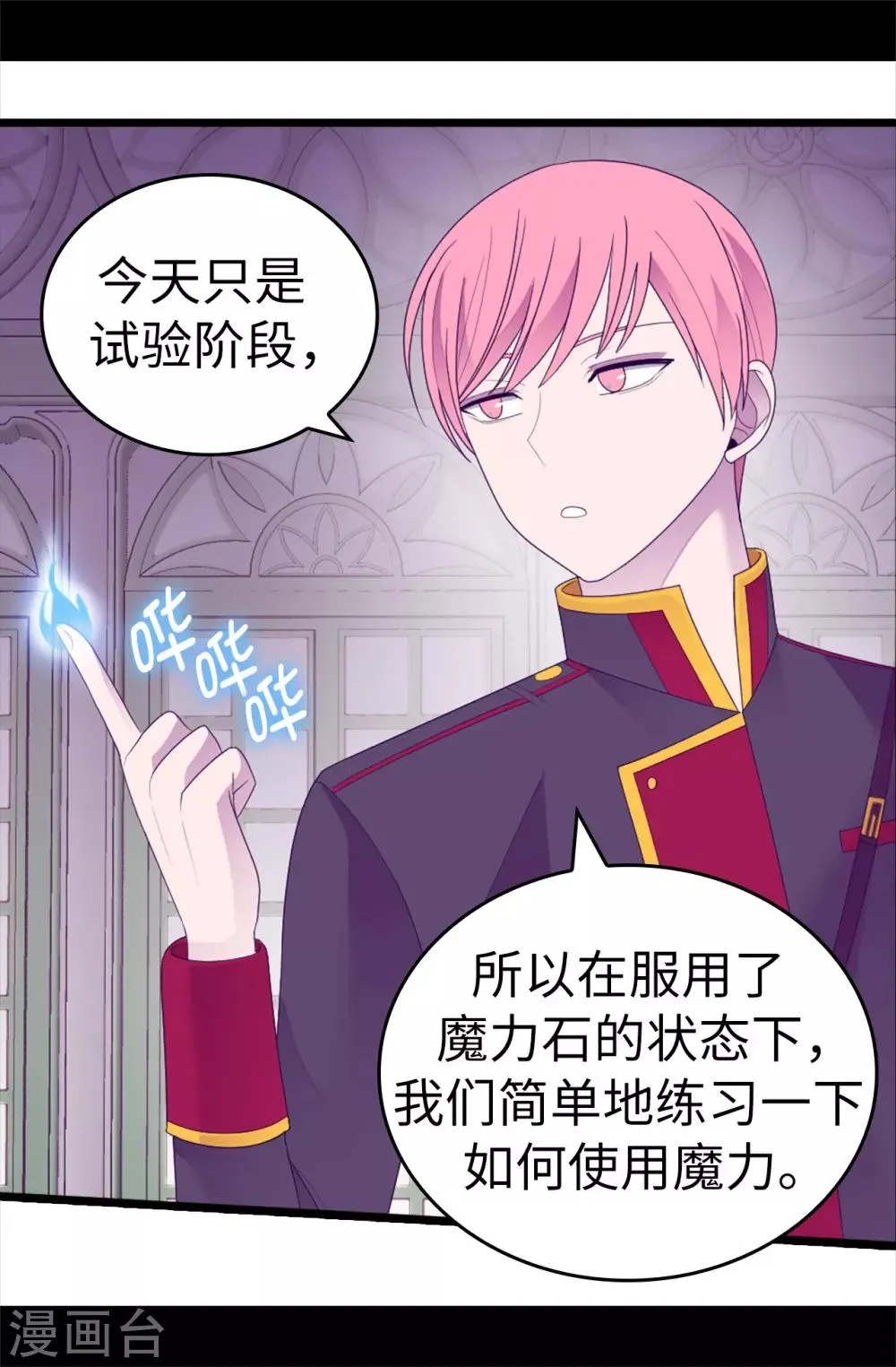 第544话 开始试验 第23页