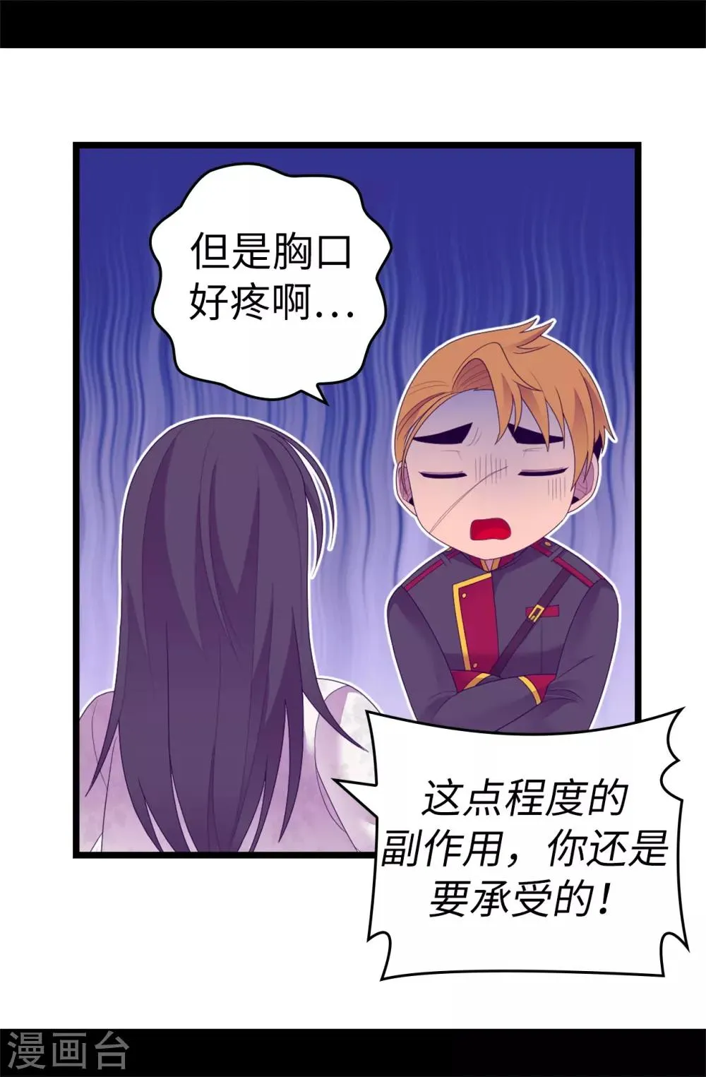 第545话 需要新的方案 第7页