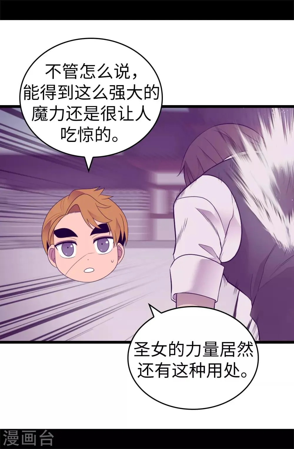 第545话 需要新的方案 第8页