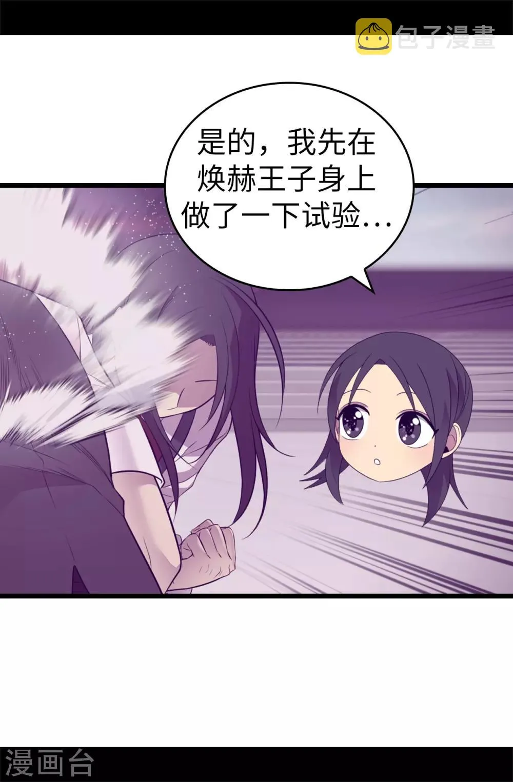 第545话 需要新的方案 第9页