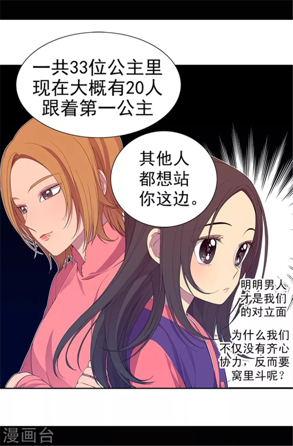第33话 秘诀是什么 第3页