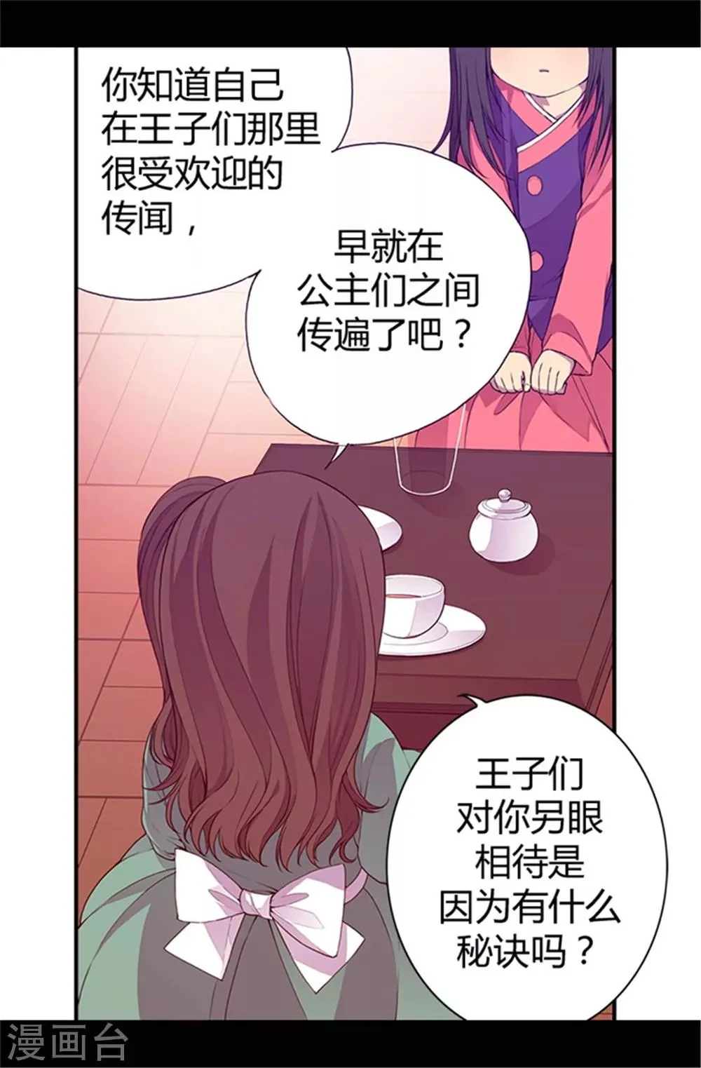 第33话 秘诀是什么 第7页