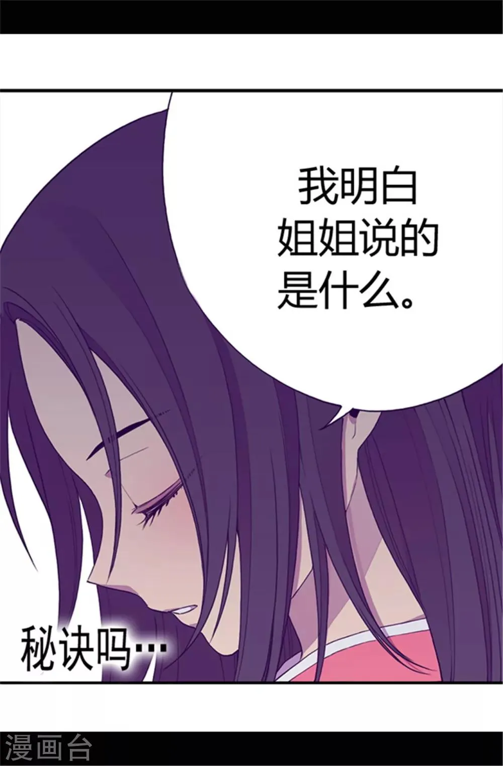 第33话 秘诀是什么 第8页