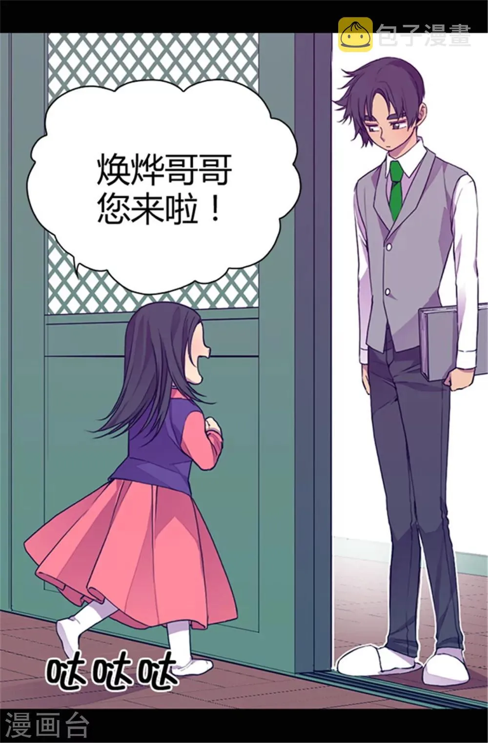 第33话 秘诀是什么 第18页