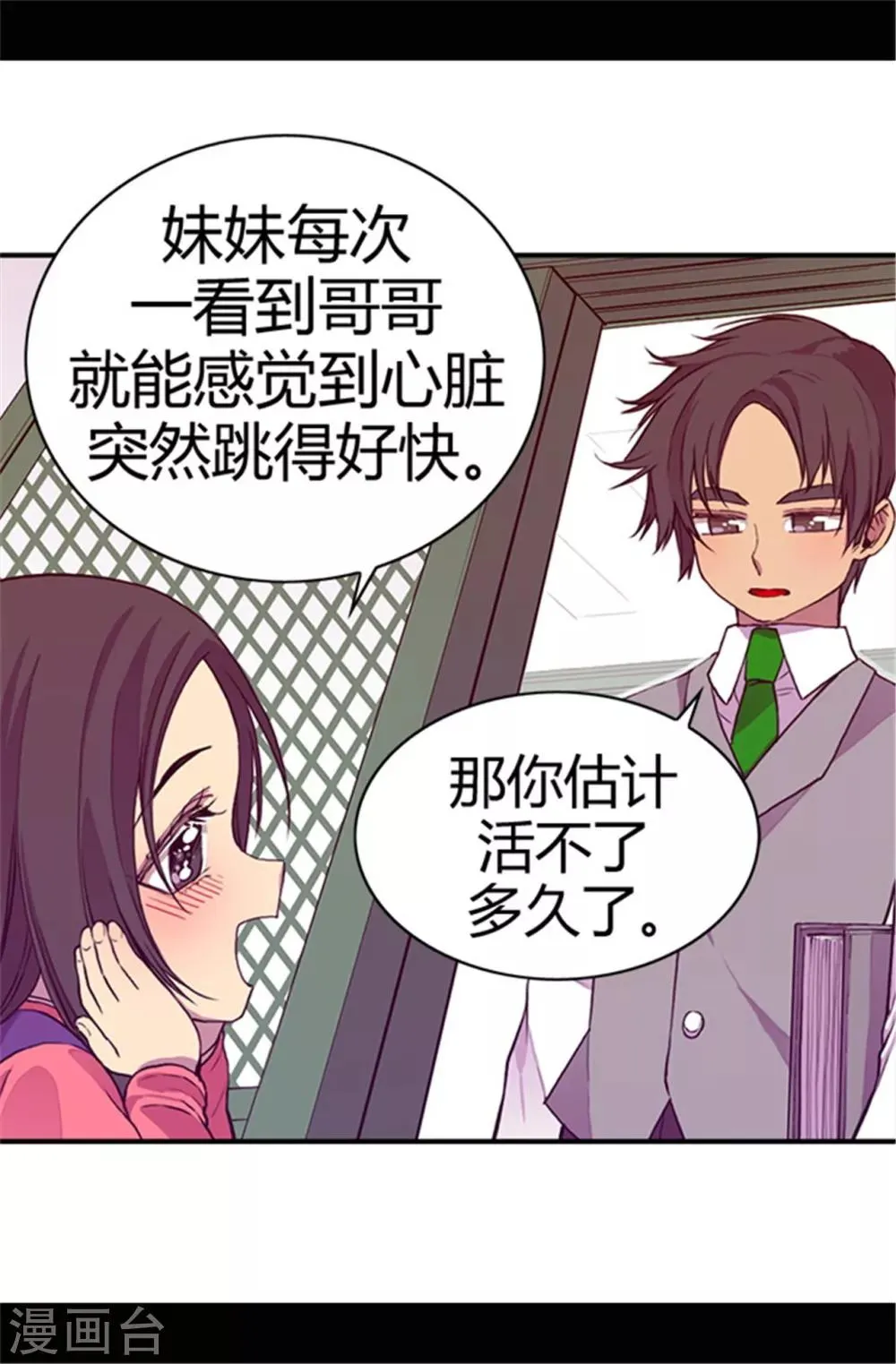 第33话 秘诀是什么 第19页