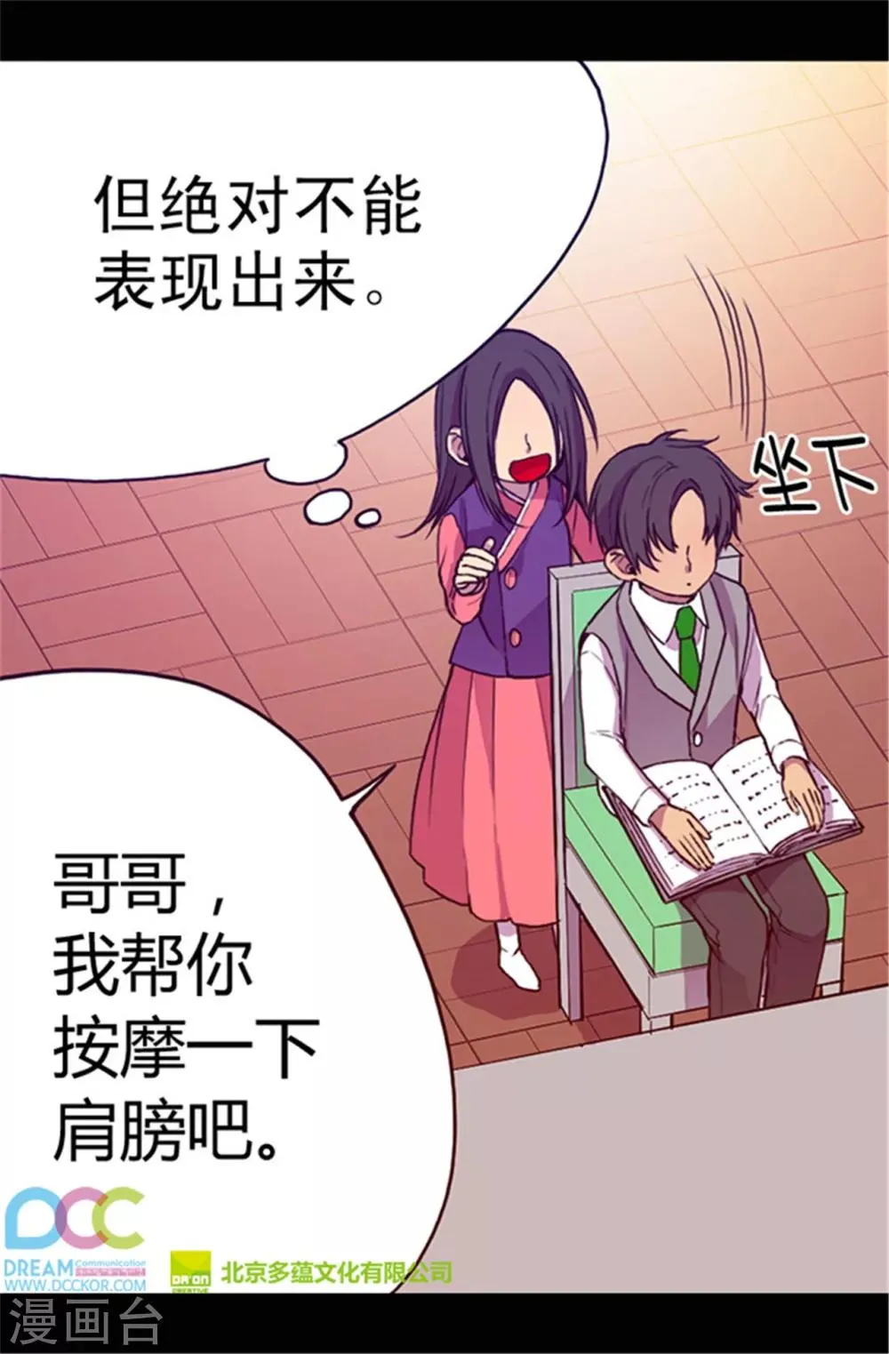 第33话 秘诀是什么 第23页