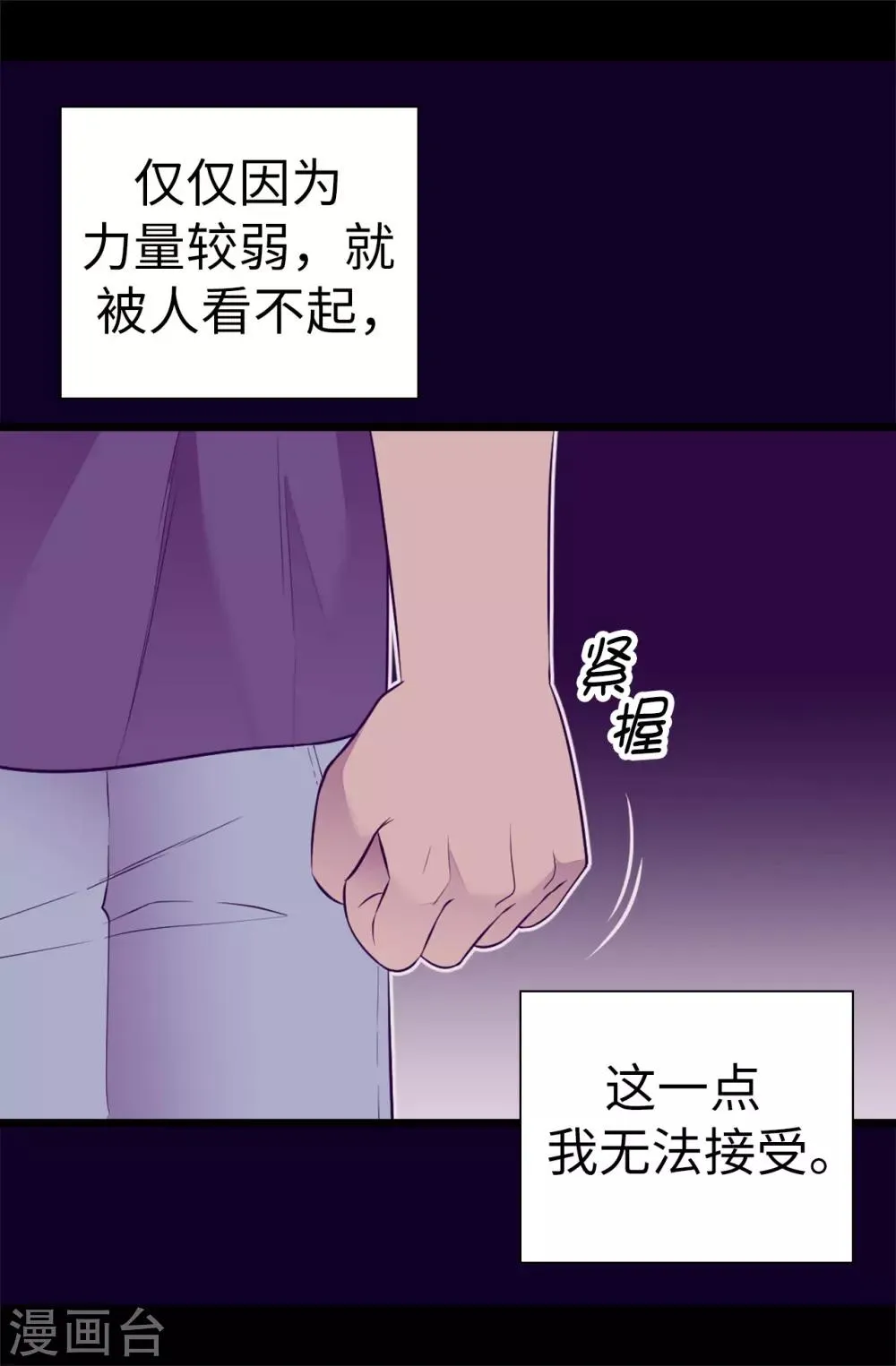 第546话 我有想要守护的人 第10页