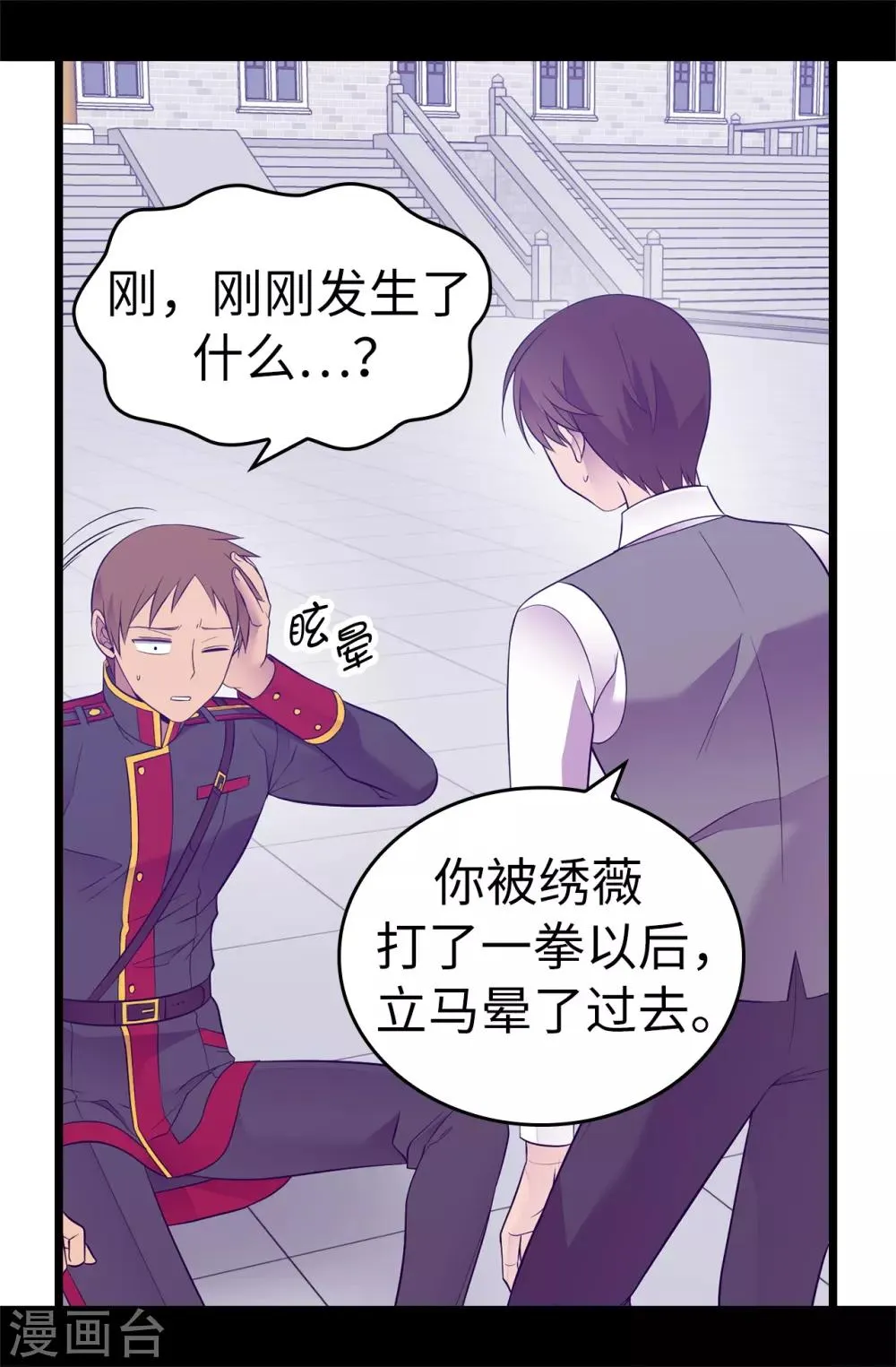 第546话 我有想要守护的人 第21页