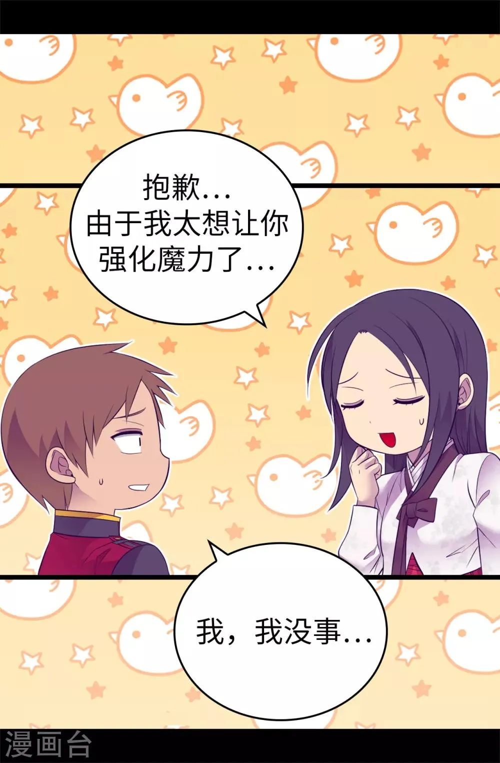 第546话 我有想要守护的人 第22页