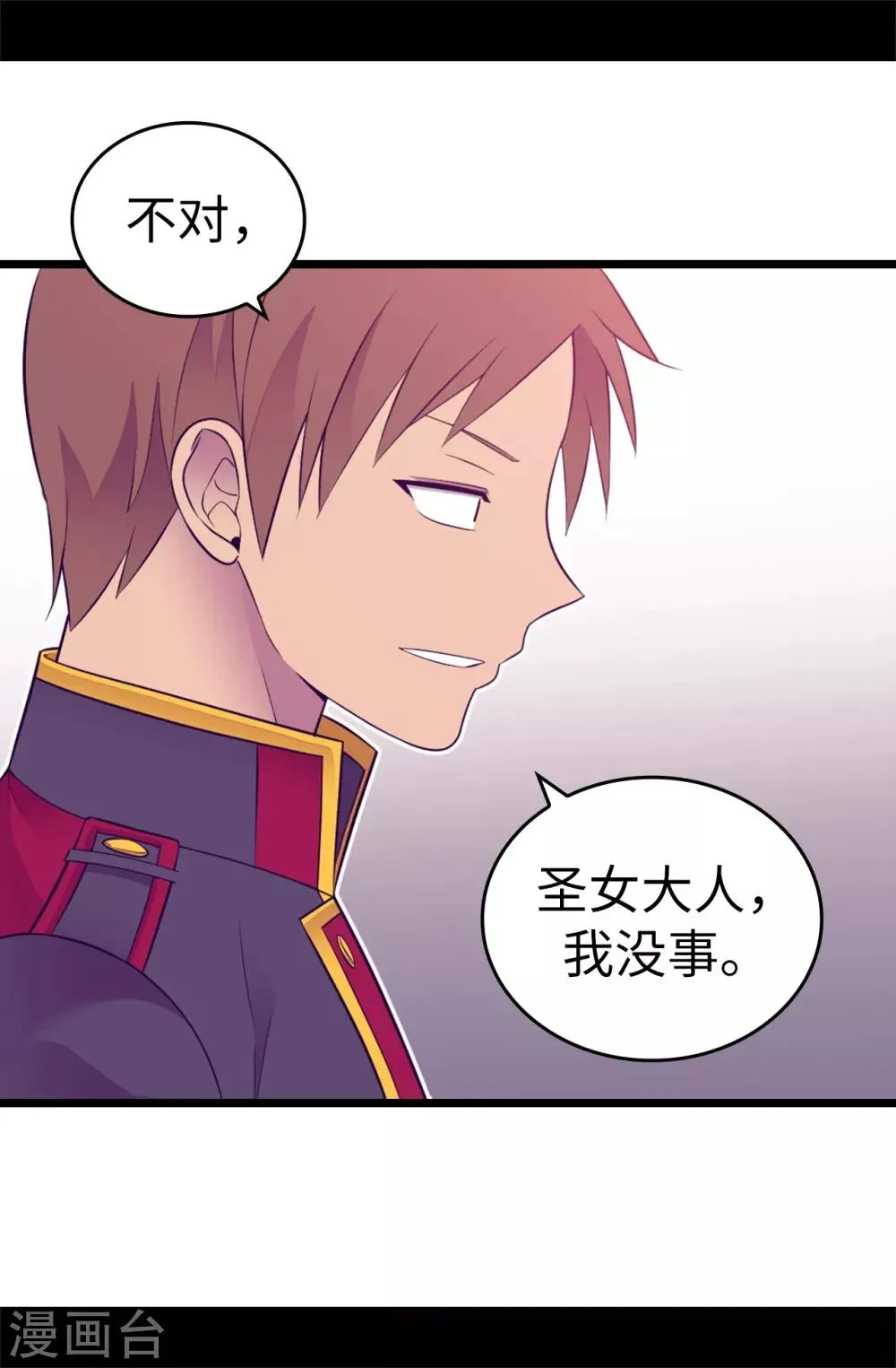 第546话 我有想要守护的人 第23页