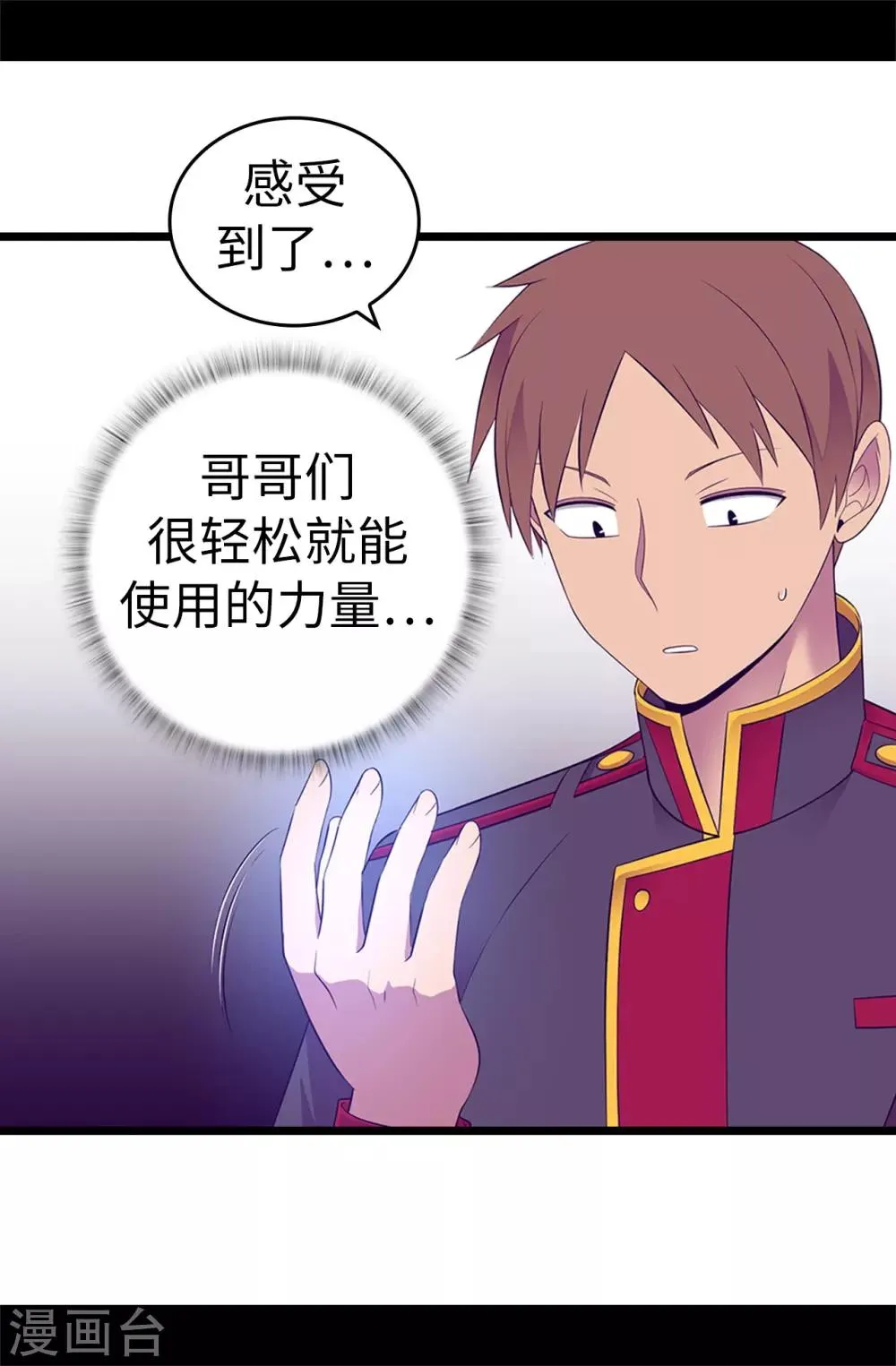 第546话 我有想要守护的人 第26页