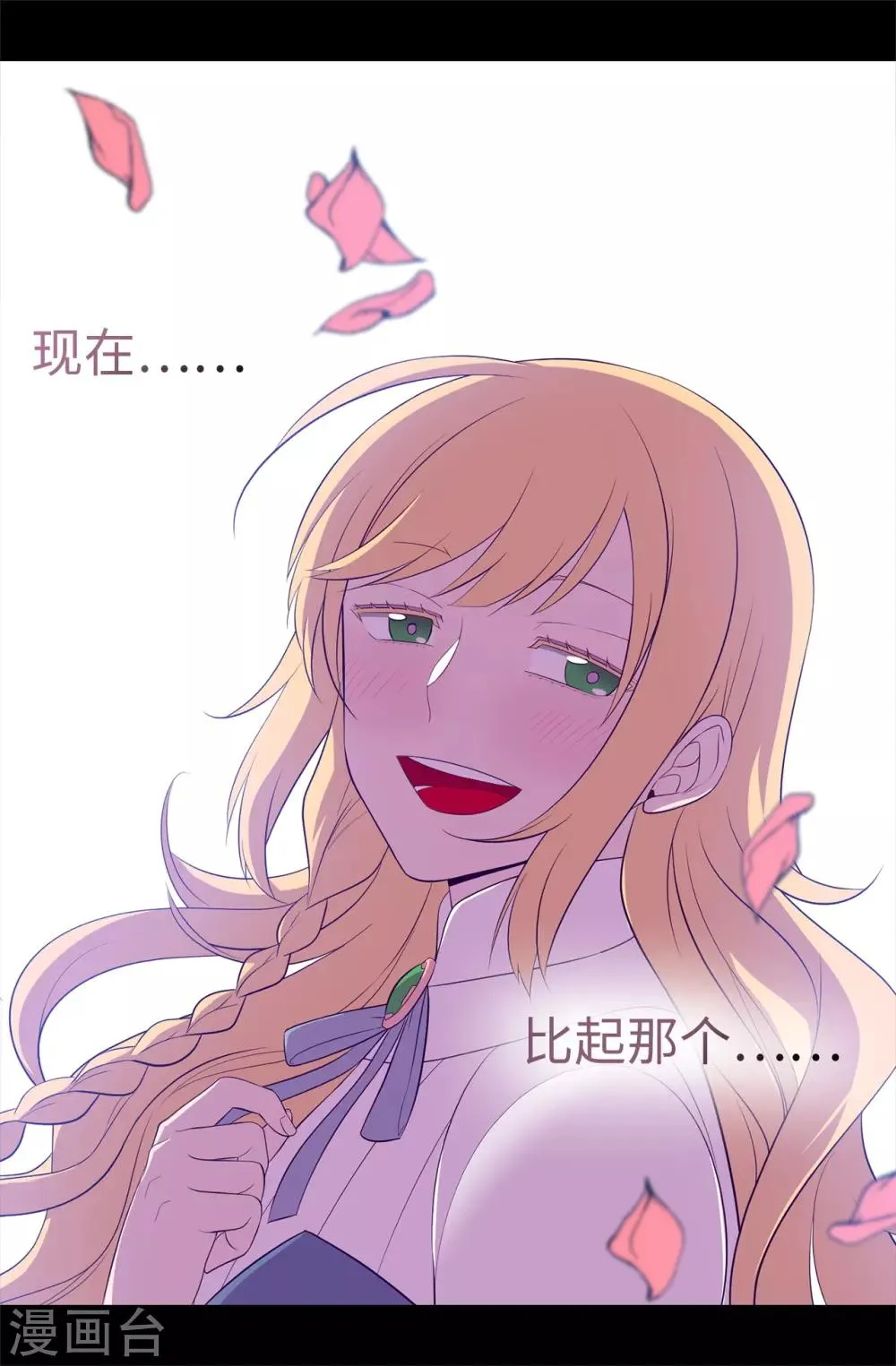 第546话 我有想要守护的人 第32页