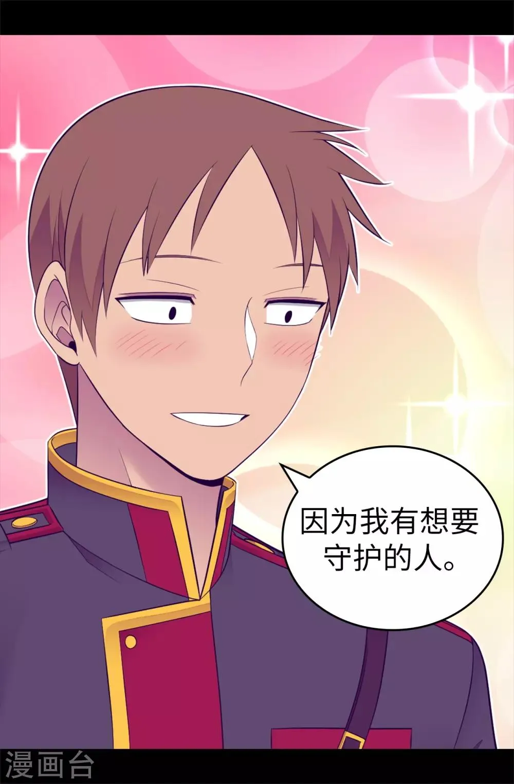 第546话 我有想要守护的人 第33页