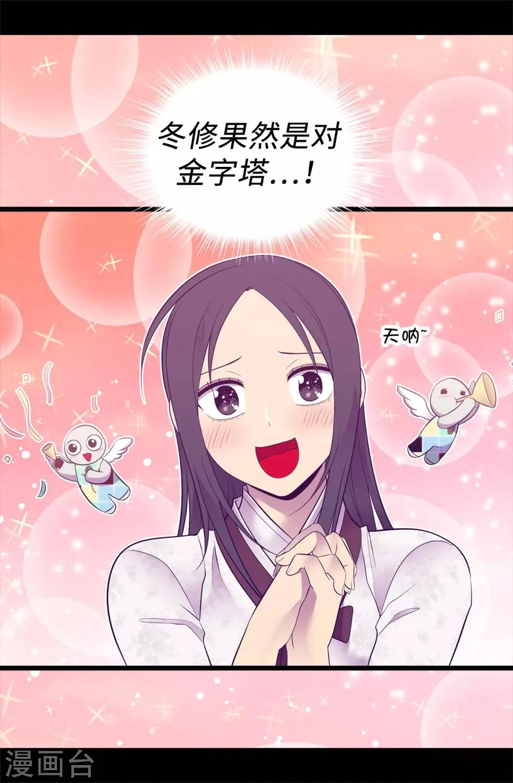 第547话 帝国父女 第3页