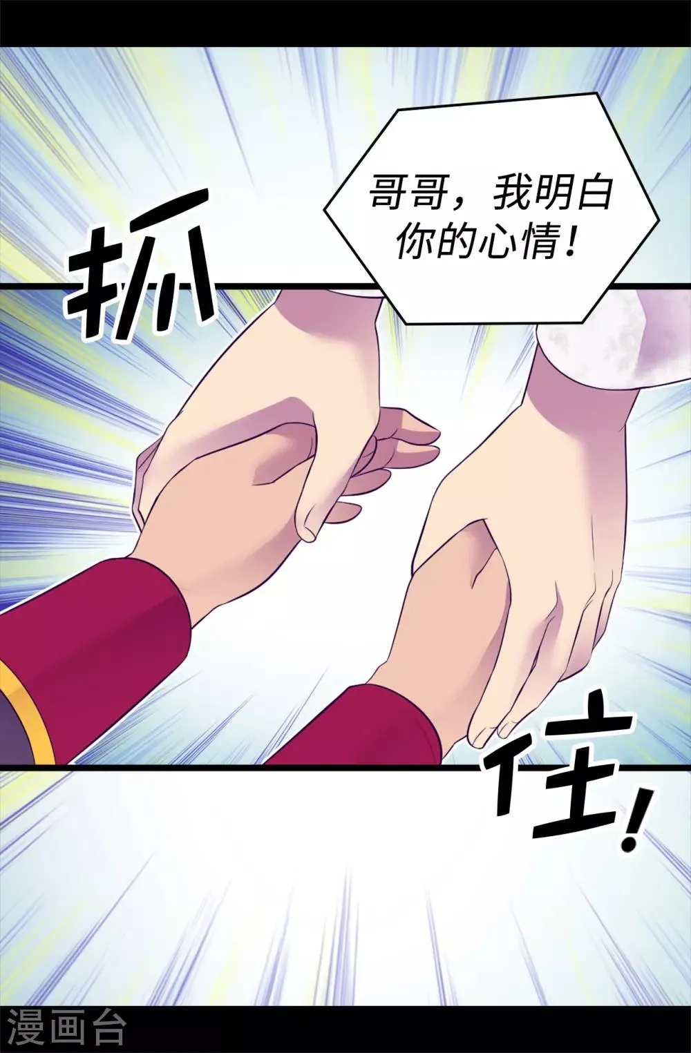 第547话 帝国父女 第4页