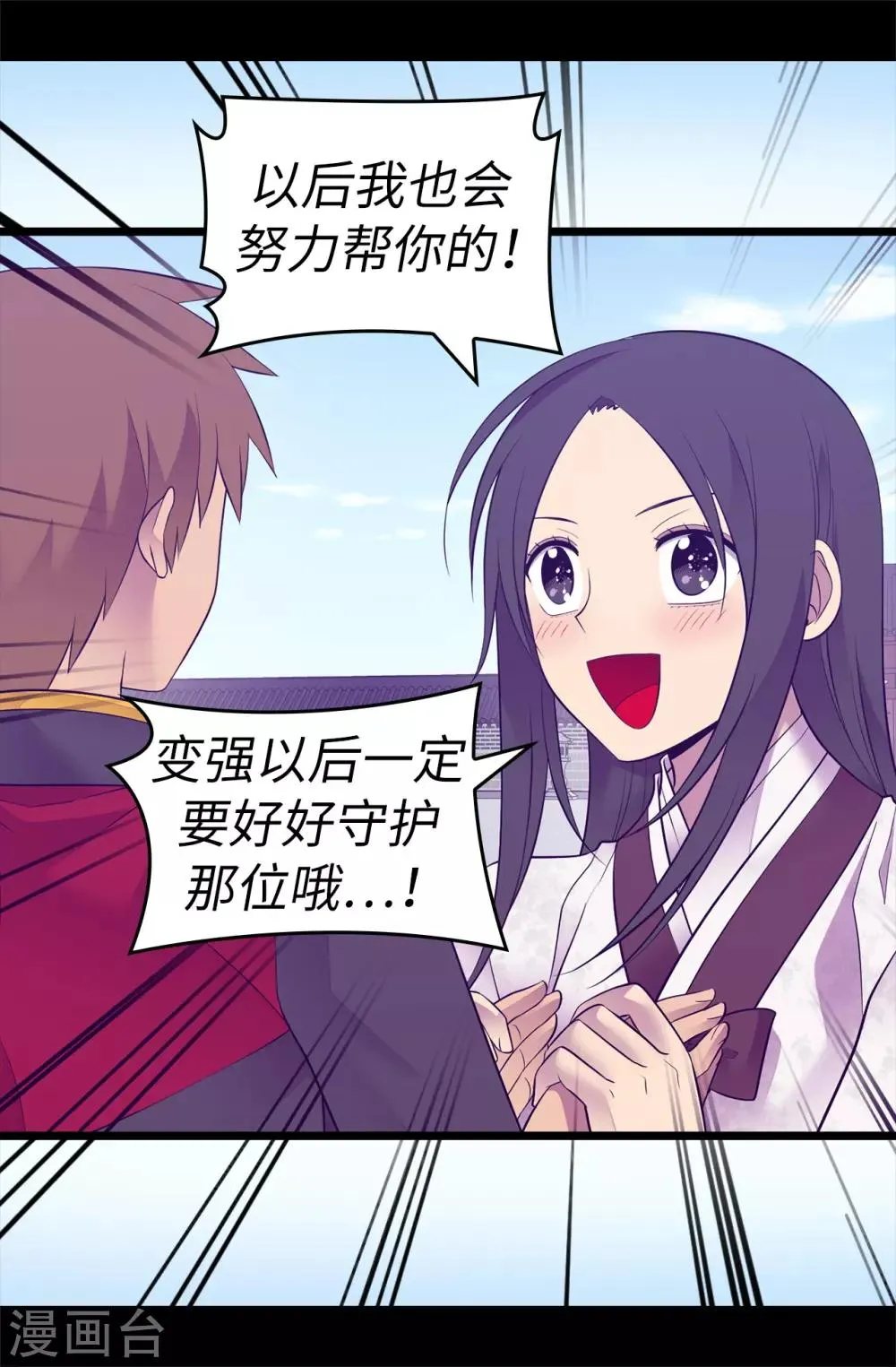 第547话 帝国父女 第5页