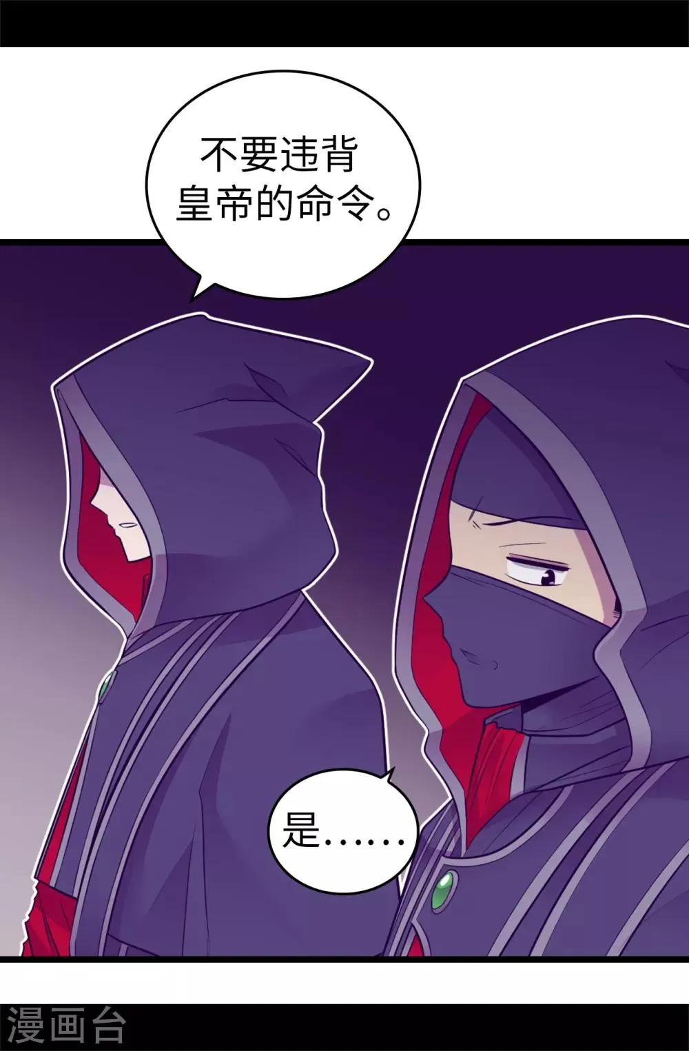 第547话 帝国父女 第16页