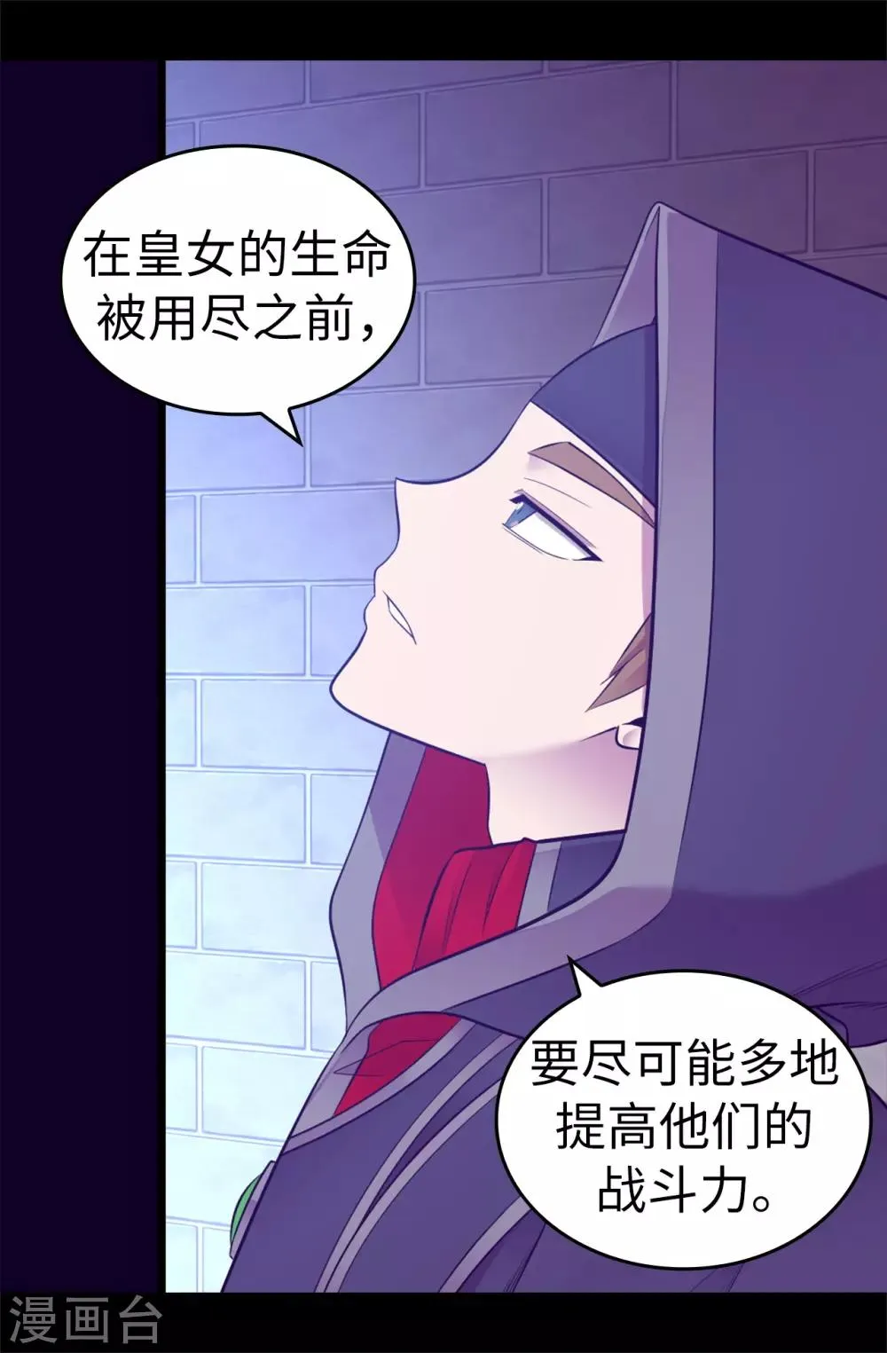 第547话 帝国父女 第21页