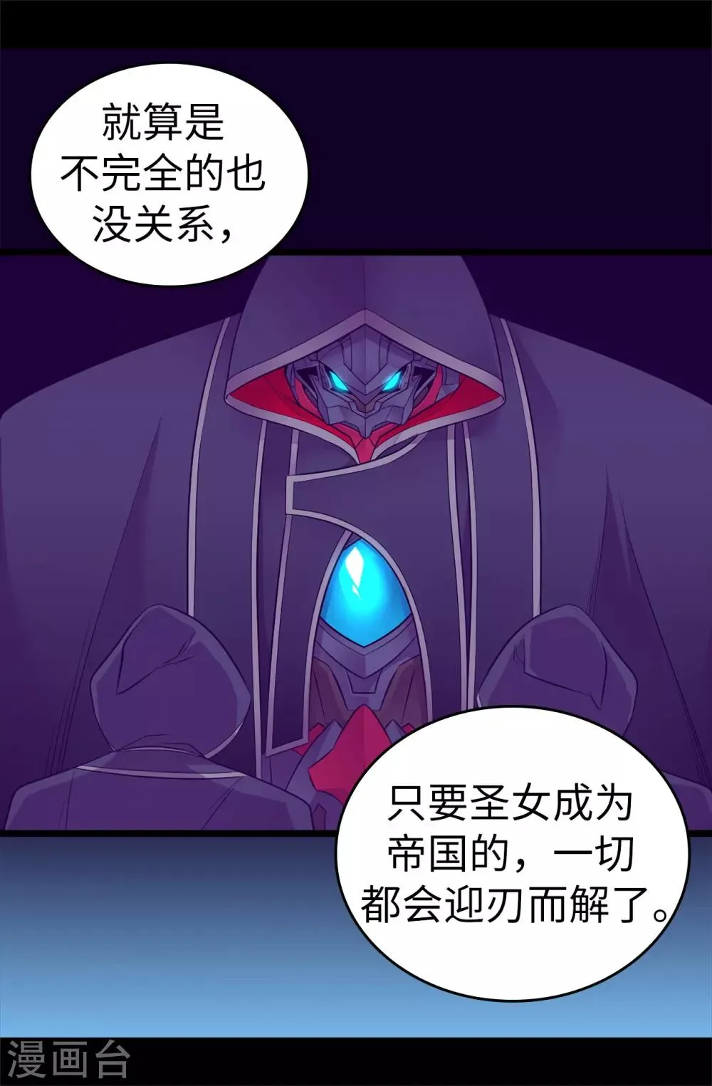 第547话 帝国父女 第22页