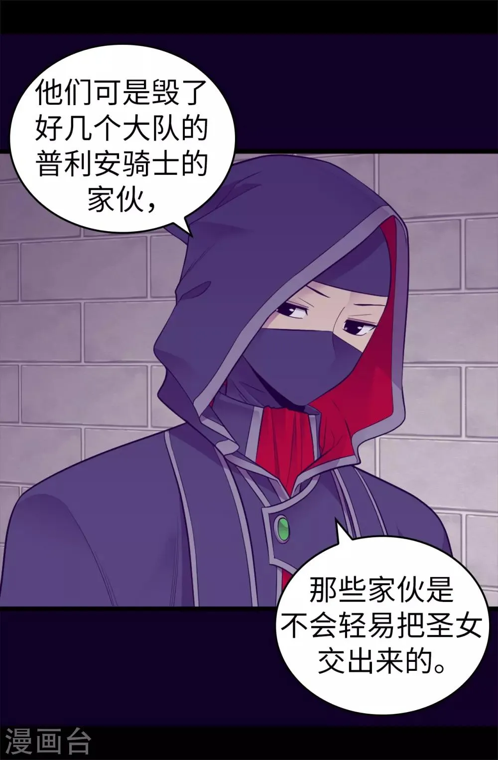 第547话 帝国父女 第23页