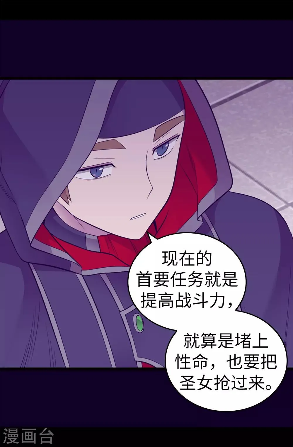 第547话 帝国父女 第24页
