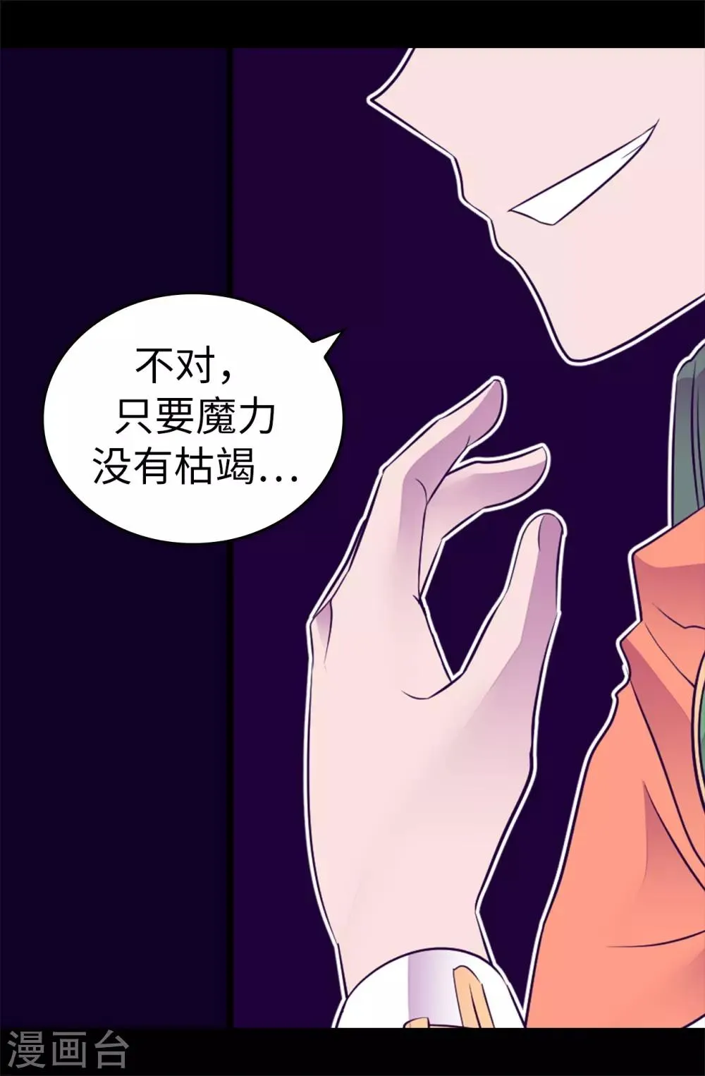 第547话 帝国父女 第30页