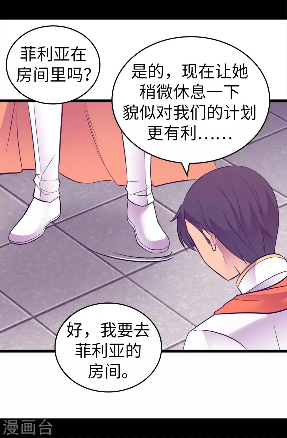 第547话 帝国父女 第32页