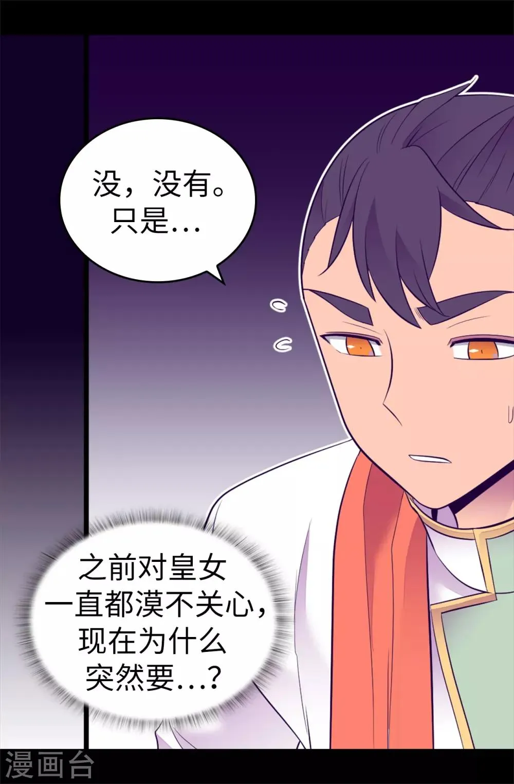 第547话 帝国父女 第34页