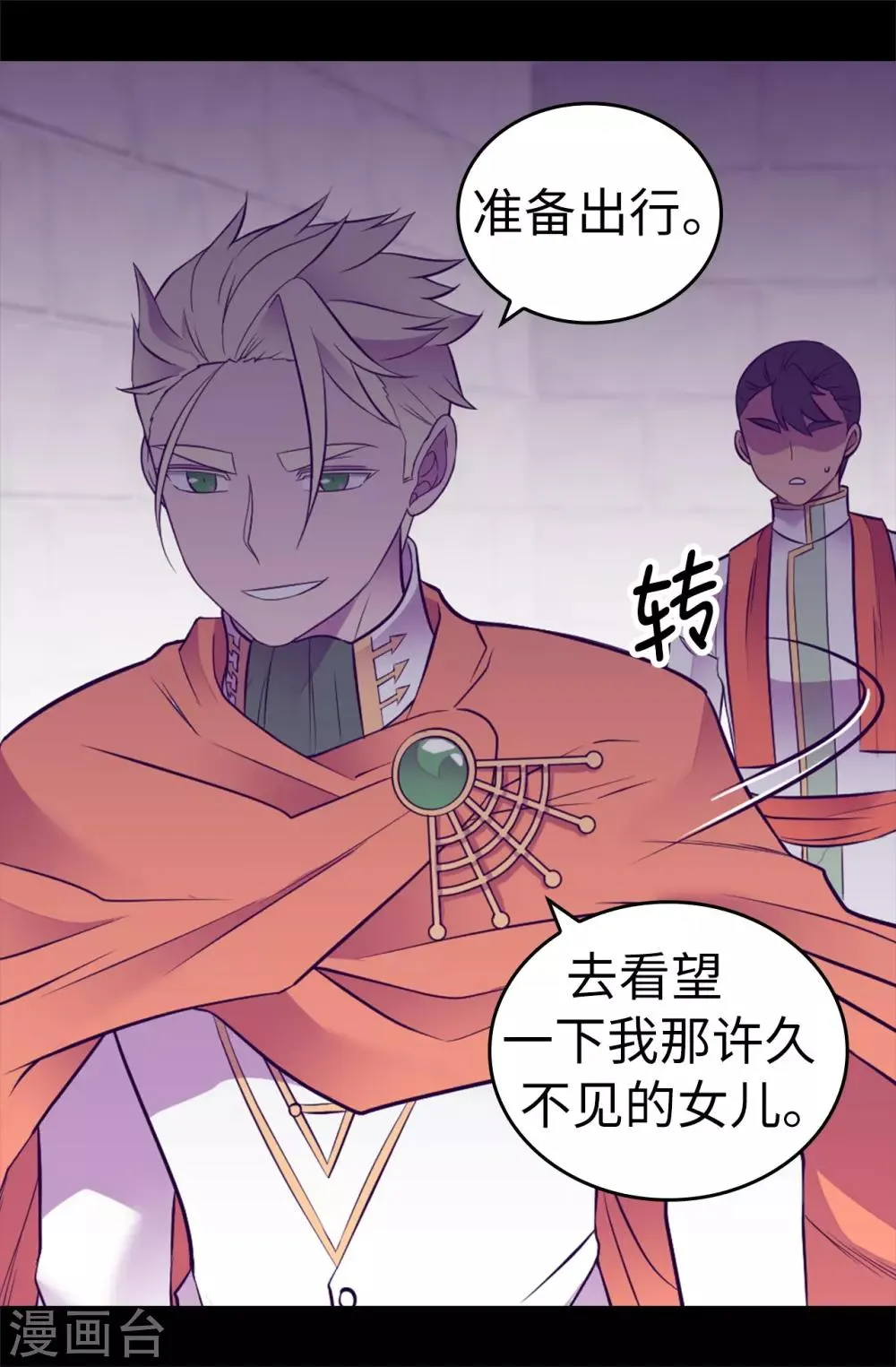 第547话 帝国父女 第36页